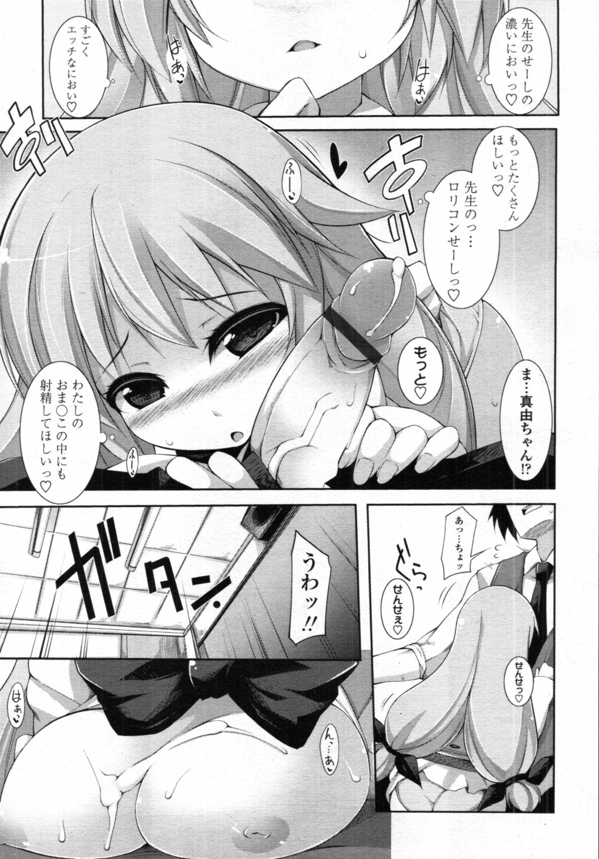 [Syati Kamaboko] Sensei to Issho Ch.01 - 04 page 40 full