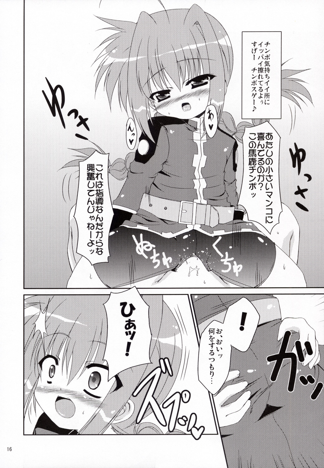 (C72) [Tonarinoyama (Yokoyama Kouji)] Yami yori Kurai Doukoku no A capella to Bara yori Akai Jounetsu no Aria (Mahou Shoujo Lyrical Nanoha) page 15 full