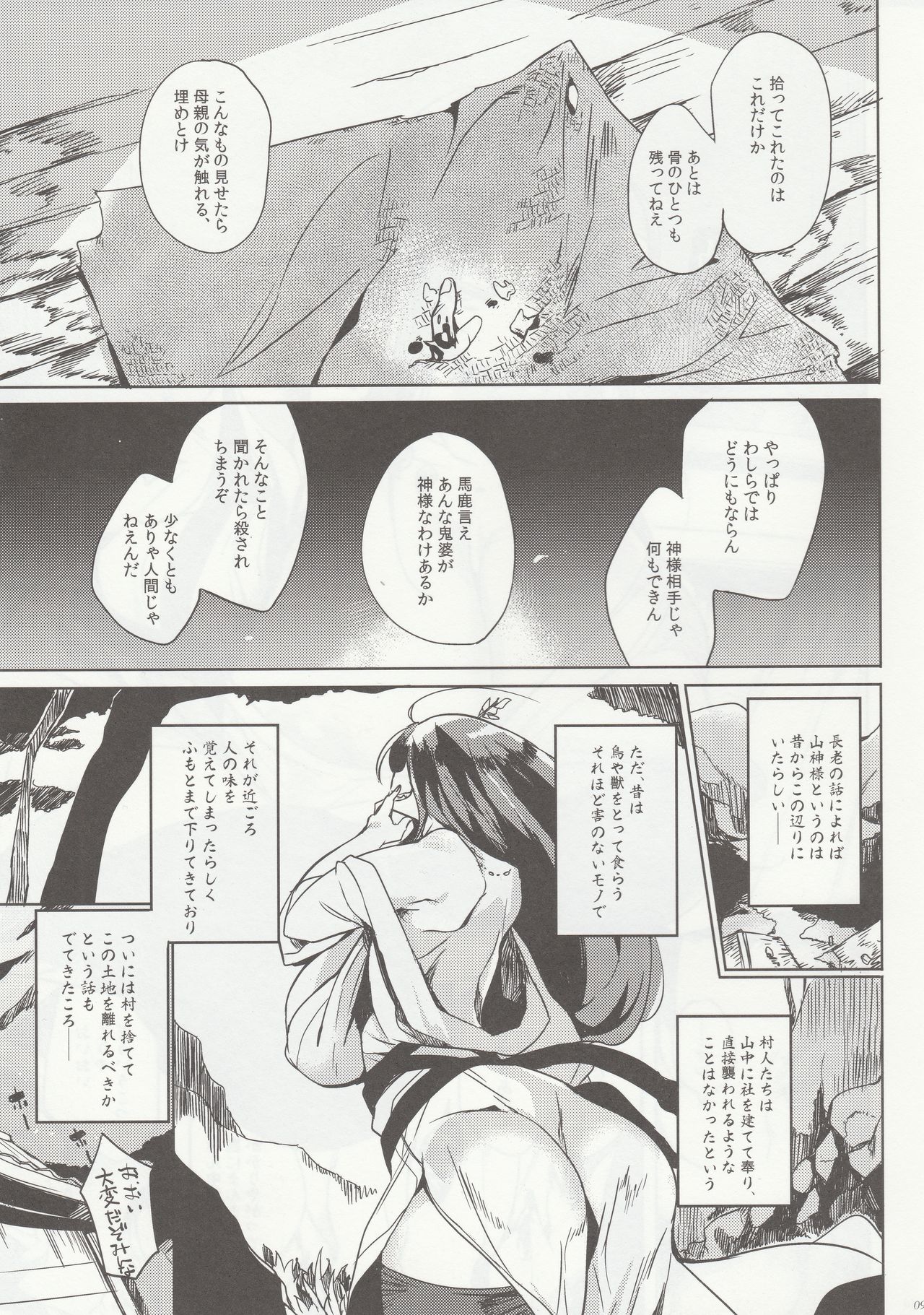 (C90) [Puppukupu (Kawaisaw)] Hitokuiyama no Haramigami-sama page 8 full