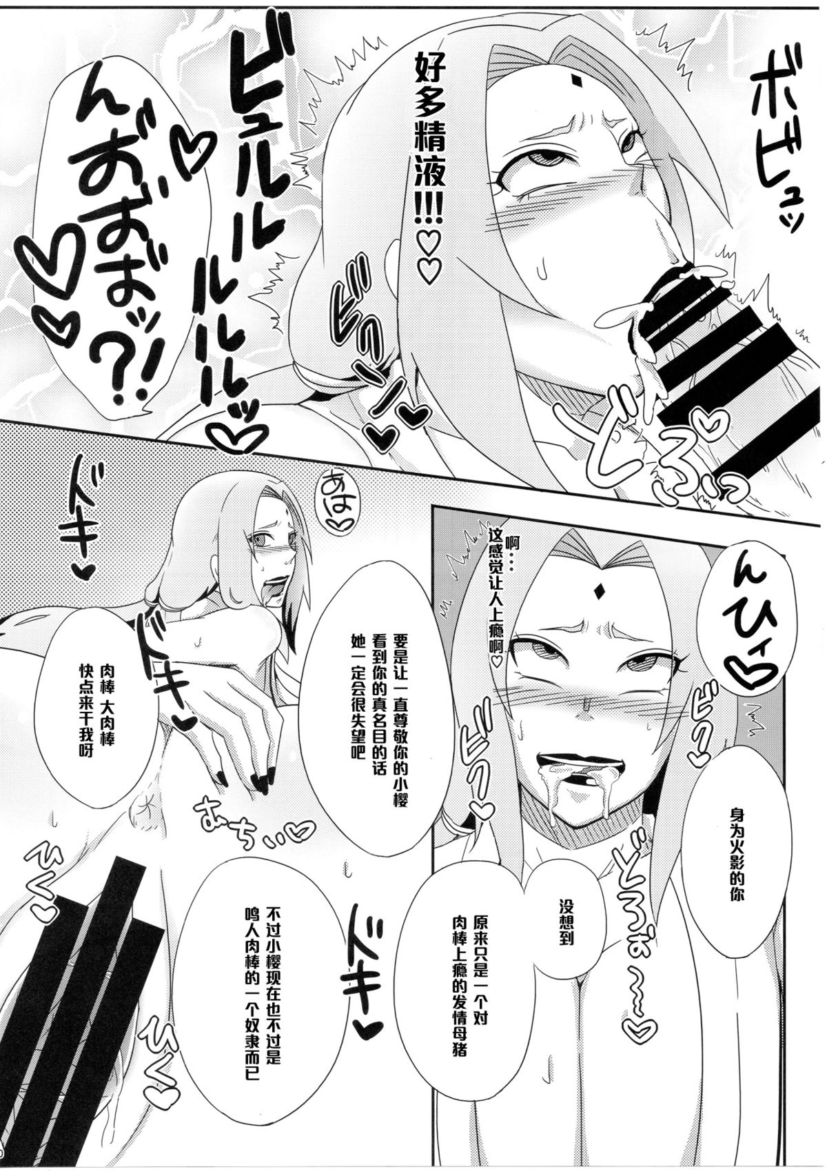 (C85) [Pucchu (Echigawa Ryuuka)] Konoha no Bitch-chan! (Naruto) [Chinese] [黑条汉化] page 19 full