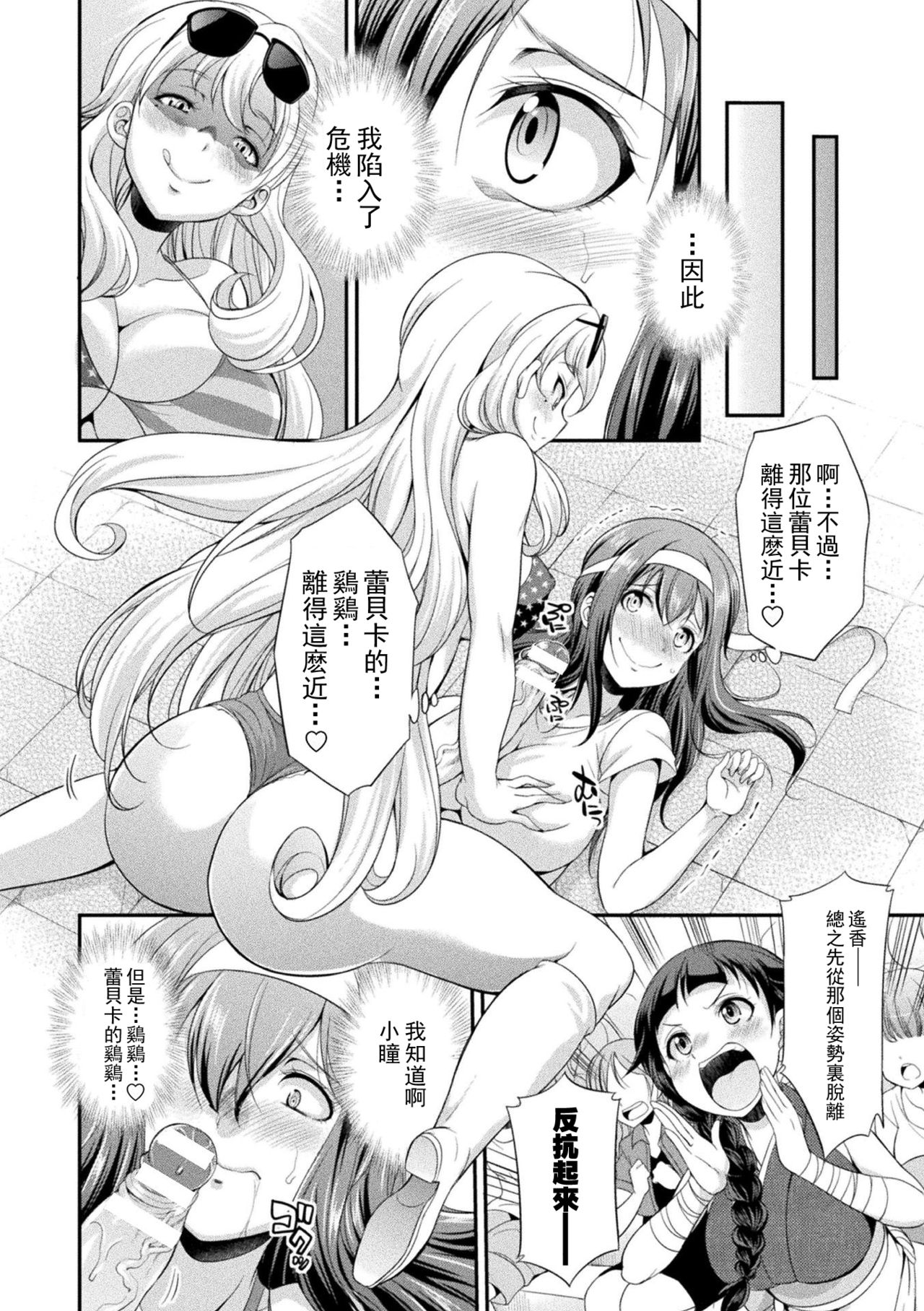 [Kaguya] Futanarijima ~The Queen of Penis~丨扶她島 ~女王之鞭~ Ch. 1 [Chinese] [沒有漢化] page 29 full