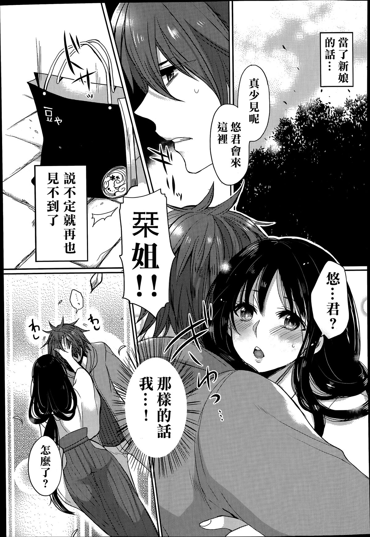 [Mameko] Tonari no Miko Oneesan (COMIC Anthurium 015 2014-07) [Chinese] [名潴學園漢化] page 8 full