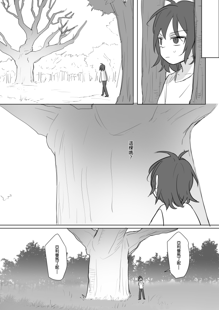 [Ranyues] 公主與魔法師第九.十.十一章 [Chinese] page 23 full