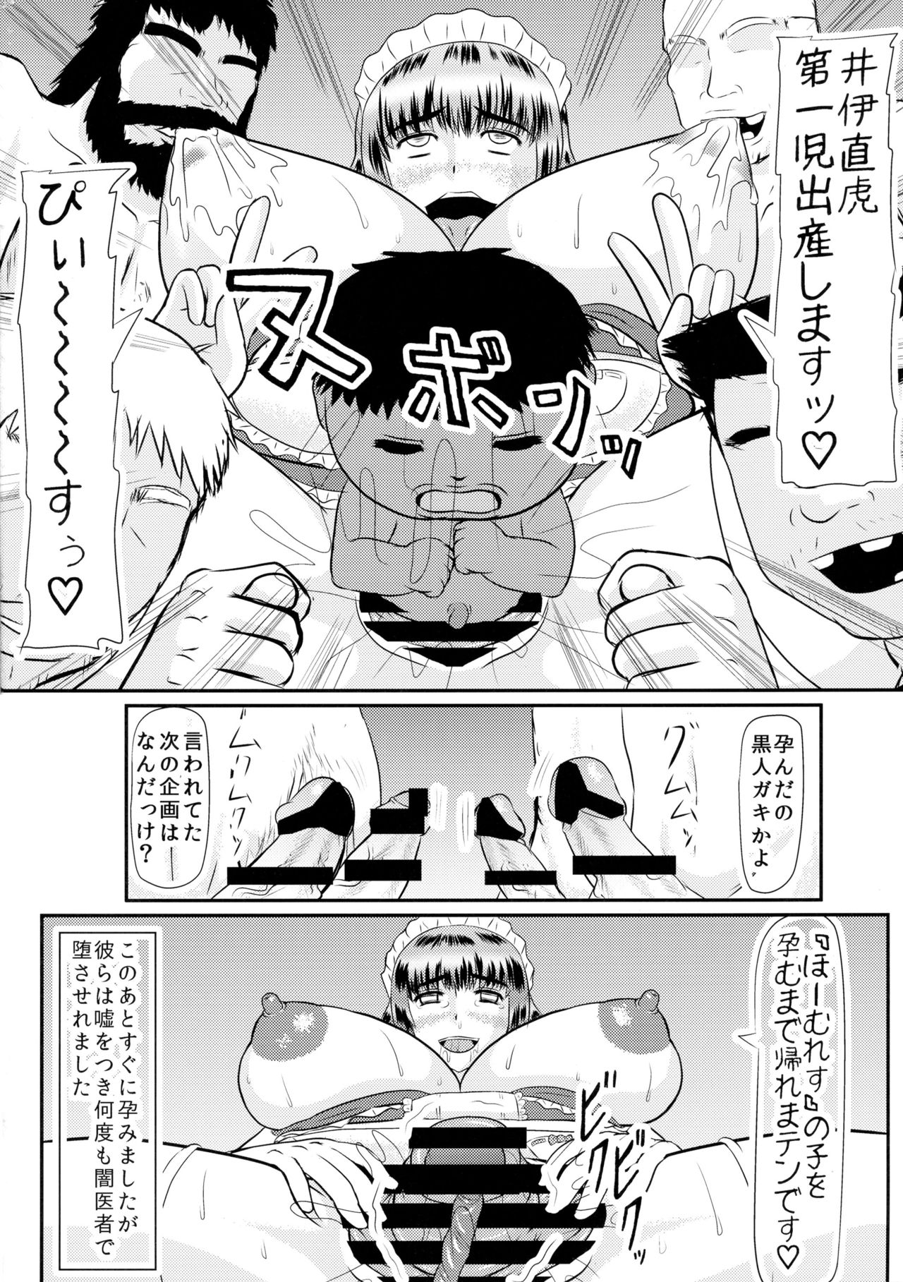 (C90) [Kyoten Heichou (Iwai Takeshi)] Musou Chara o Gendai Situ de Asobou! Ii Naotora Hen (Sengoku Musou) page 18 full