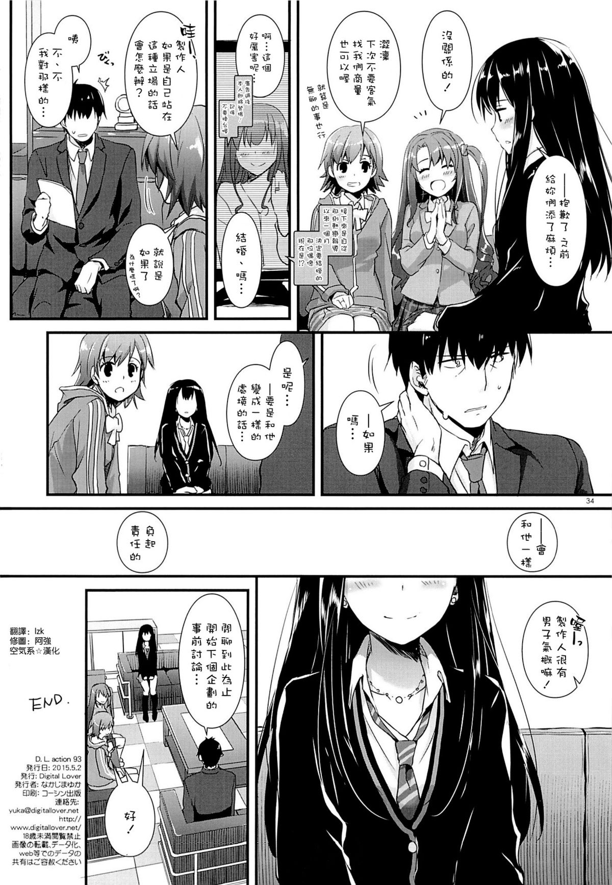 (COMIC1☆9) [Digital Lover (Nakajima Yuka)] D.L. action 93 (THE IDOLM@STER CINDERELLA GIRLS) [Chinese] [空気系☆漢化] page 34 full