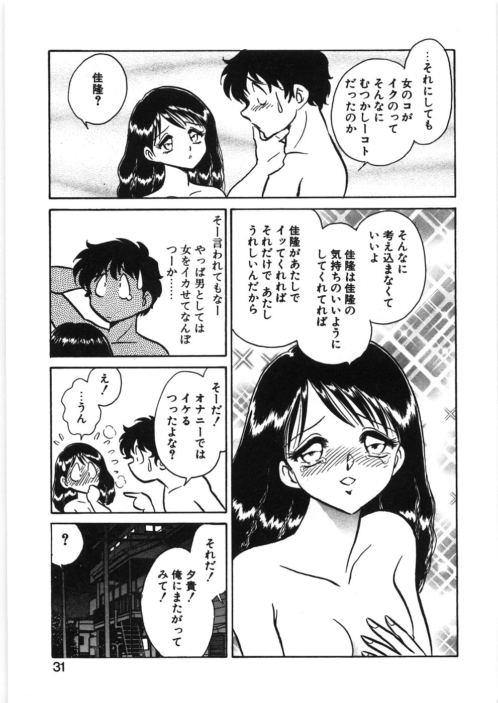 [Keno Yantarou] Ikitai Yuki-chan - Ecstasy yuki page 37 full