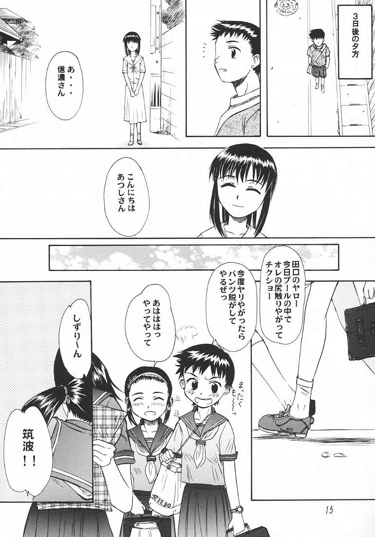 [Ootsuku Shouji (Shinjinkun)] Blue Water Splash!! Vol.18 page 14 full
