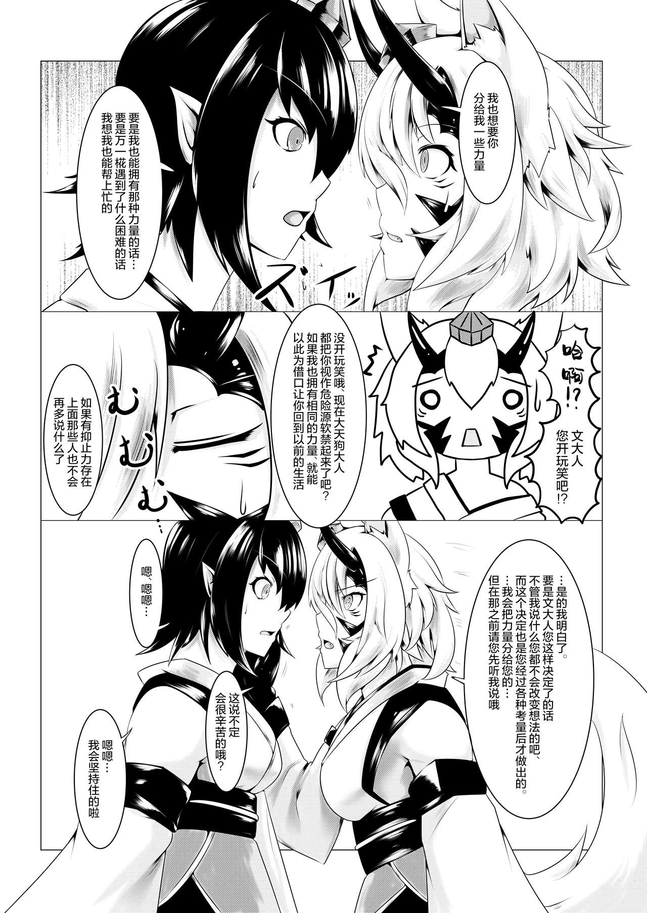 [Momiji Mofumofutei (Poteniumu)] Shinshoku Aya (Touhou Project) [Chinese] [这很恶堕汉化组] [Digital] page 4 full