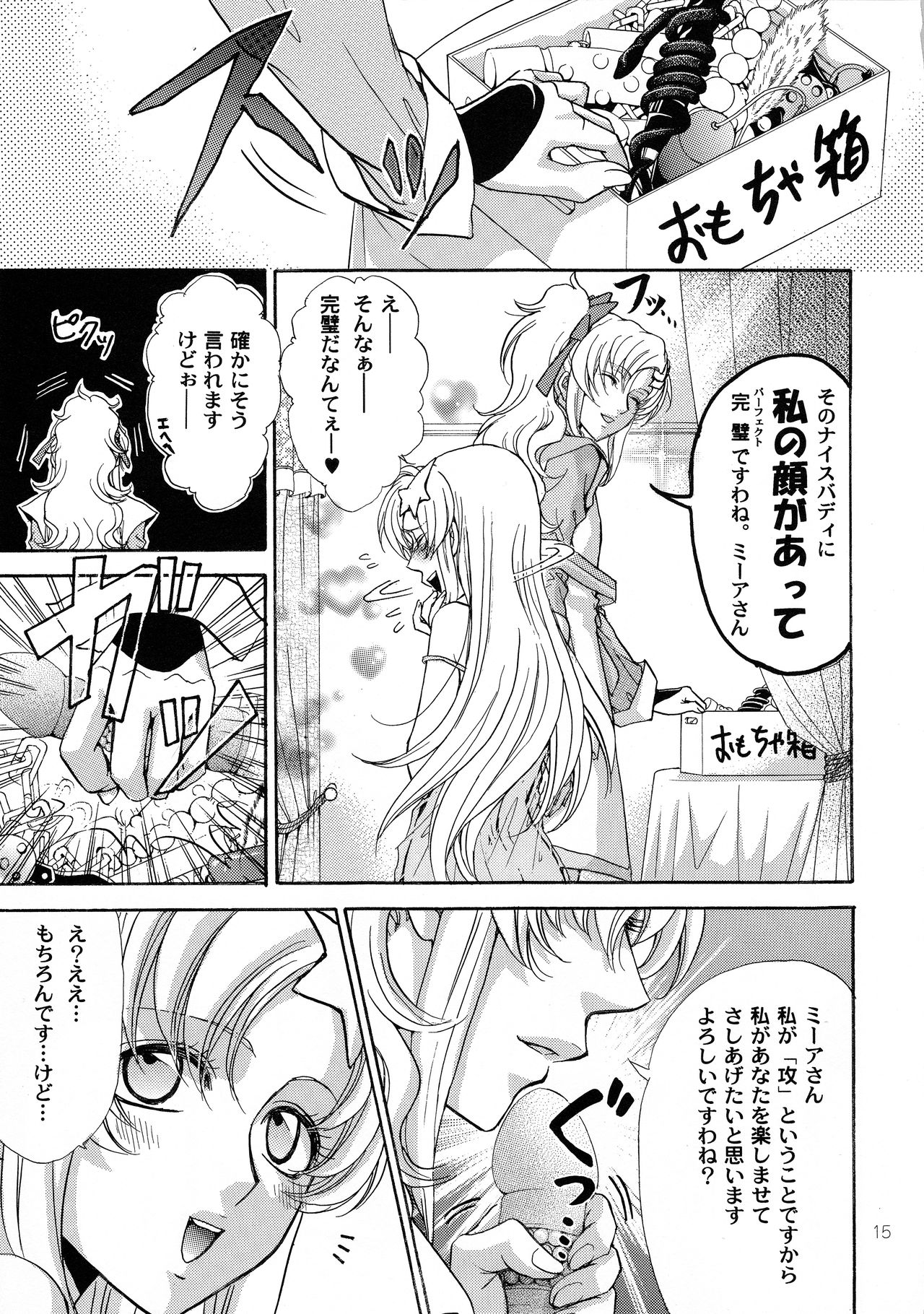 (HaruCC12) [Kozouya (Eiki Eiki, Zaou Taishi)] Kujibiki Destiny (Gundam SEED DESTINY) page 14 full