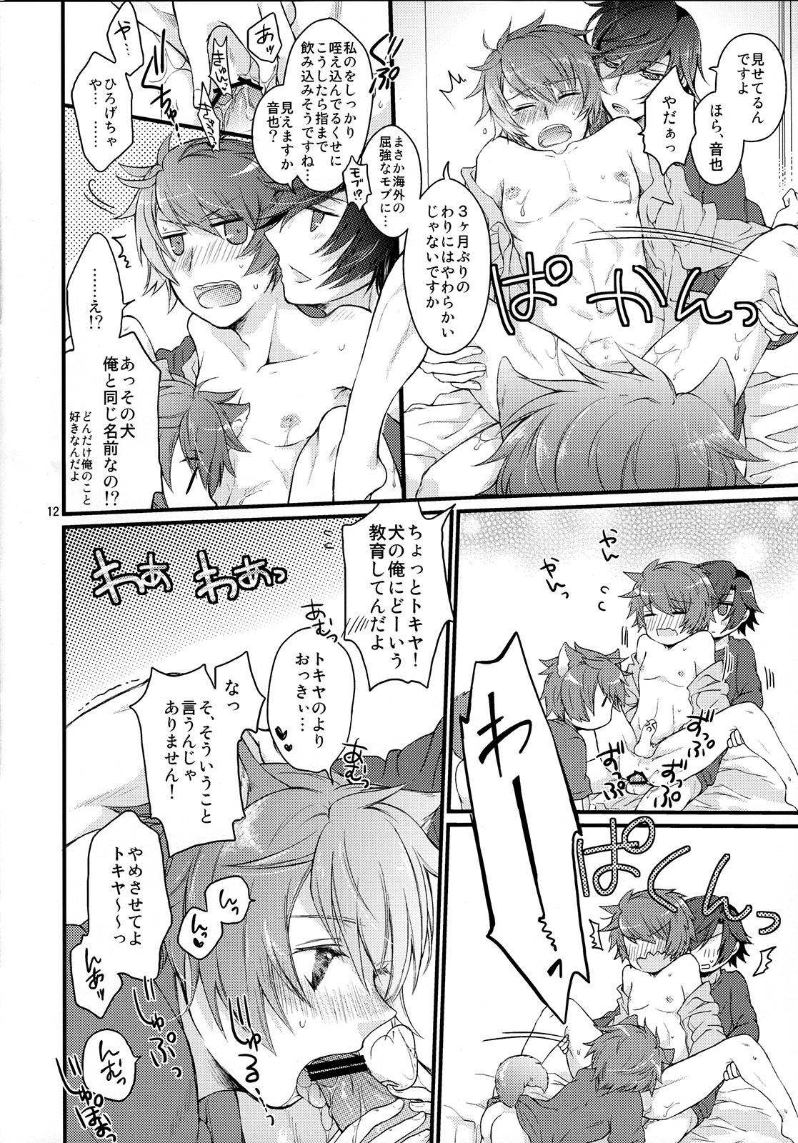 (CCOsaka100) [GOOD ANIMALS (Inukai)] Uchi no Wanko (Uta no Prince-sama) page 11 full