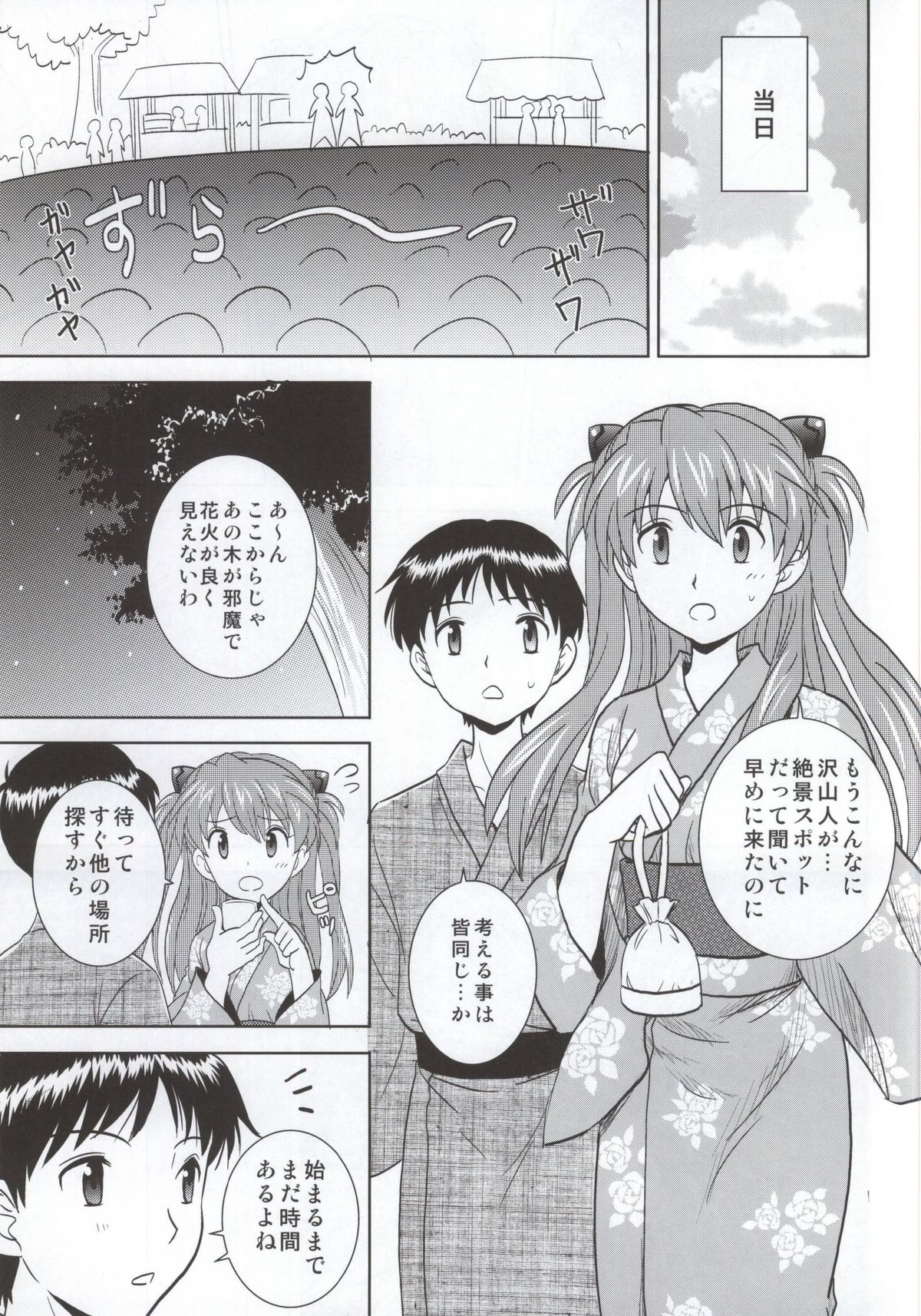 (C86) [POCKY CLUB (Akiba Miya)] Yukata Asuka (Neon Genesis Evangelion) page 4 full
