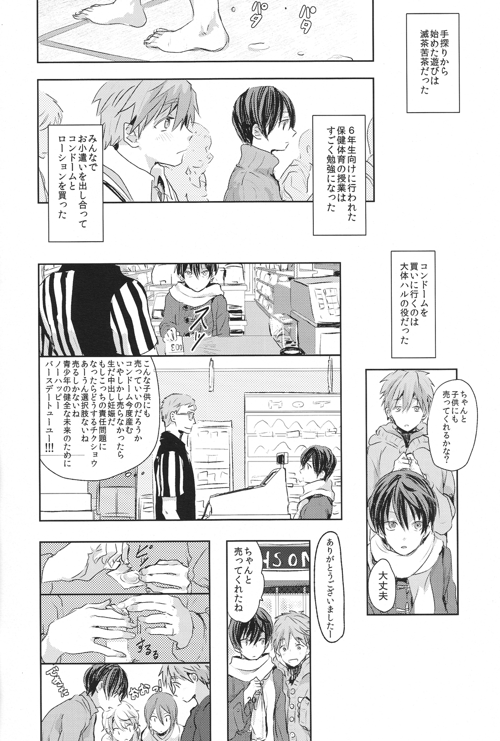 (GOOD COMIC CITY 20) [Yutaka-sen (Yoha)] Oyoganai (Free!) page 19 full