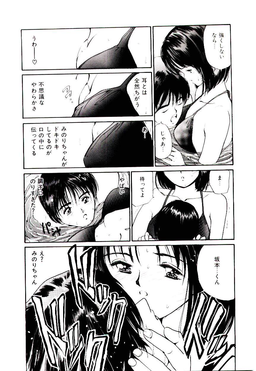 [Tanaka Yutaka] Love Situation page 31 full