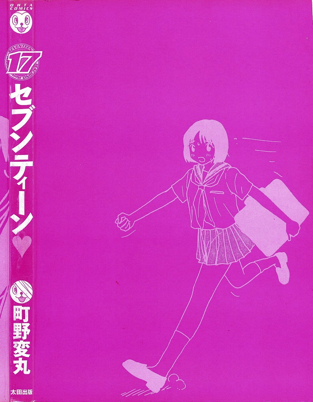 [Machino Henmaru] 17 Seventeen page 166 full