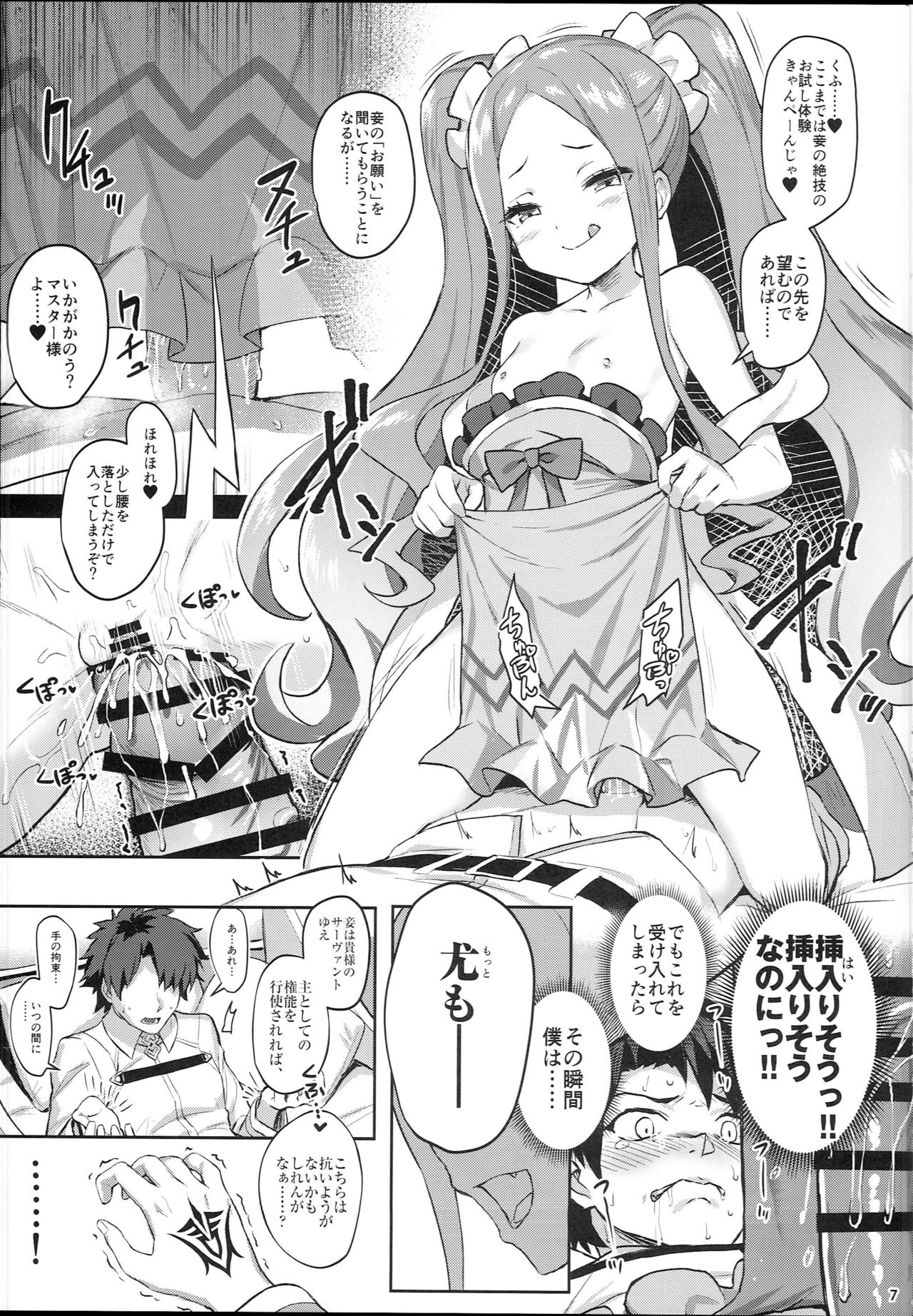 (C94) [Horizontal World (Matanonki)] Fuya Syndrome - Sleepless Syndrome (Fate/Grand Order) page 7 full