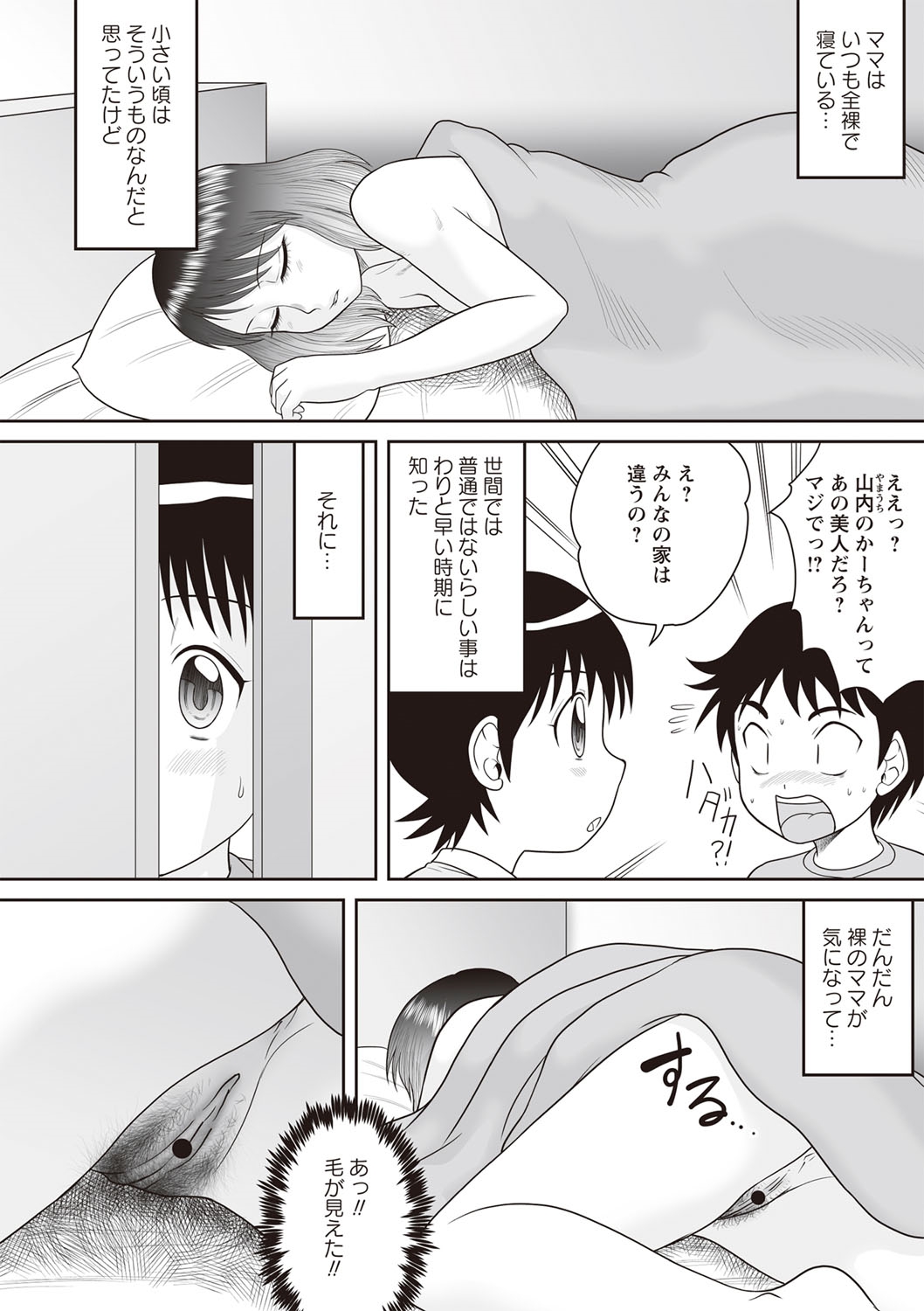 [Gotoh Juan] Gattai! Namahame Kazoku [Digital] page 44 full