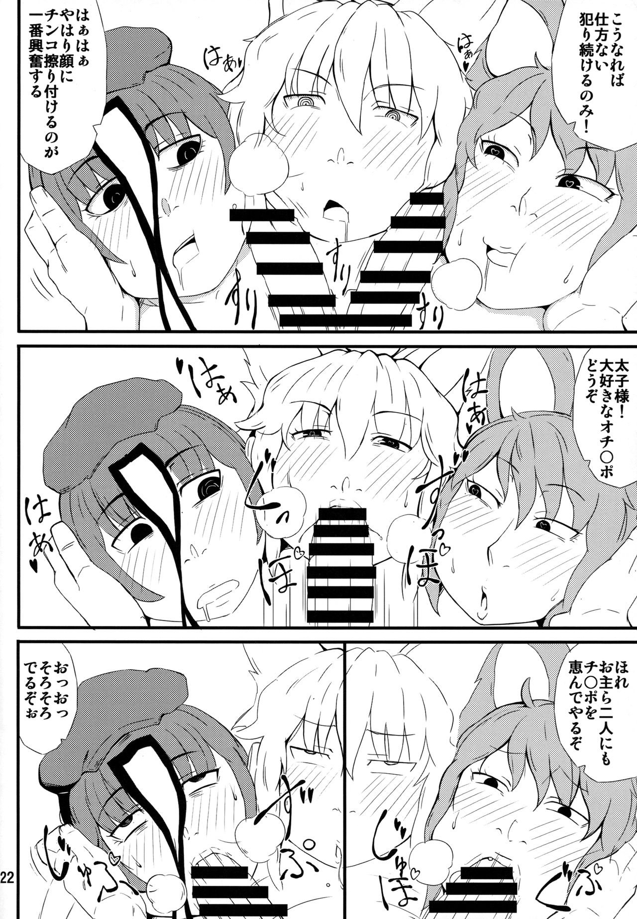 (Reitaisai 13) [Moeru Gomi (Ogata Hiro)] Kiraritteru (Touhou Project) page 21 full