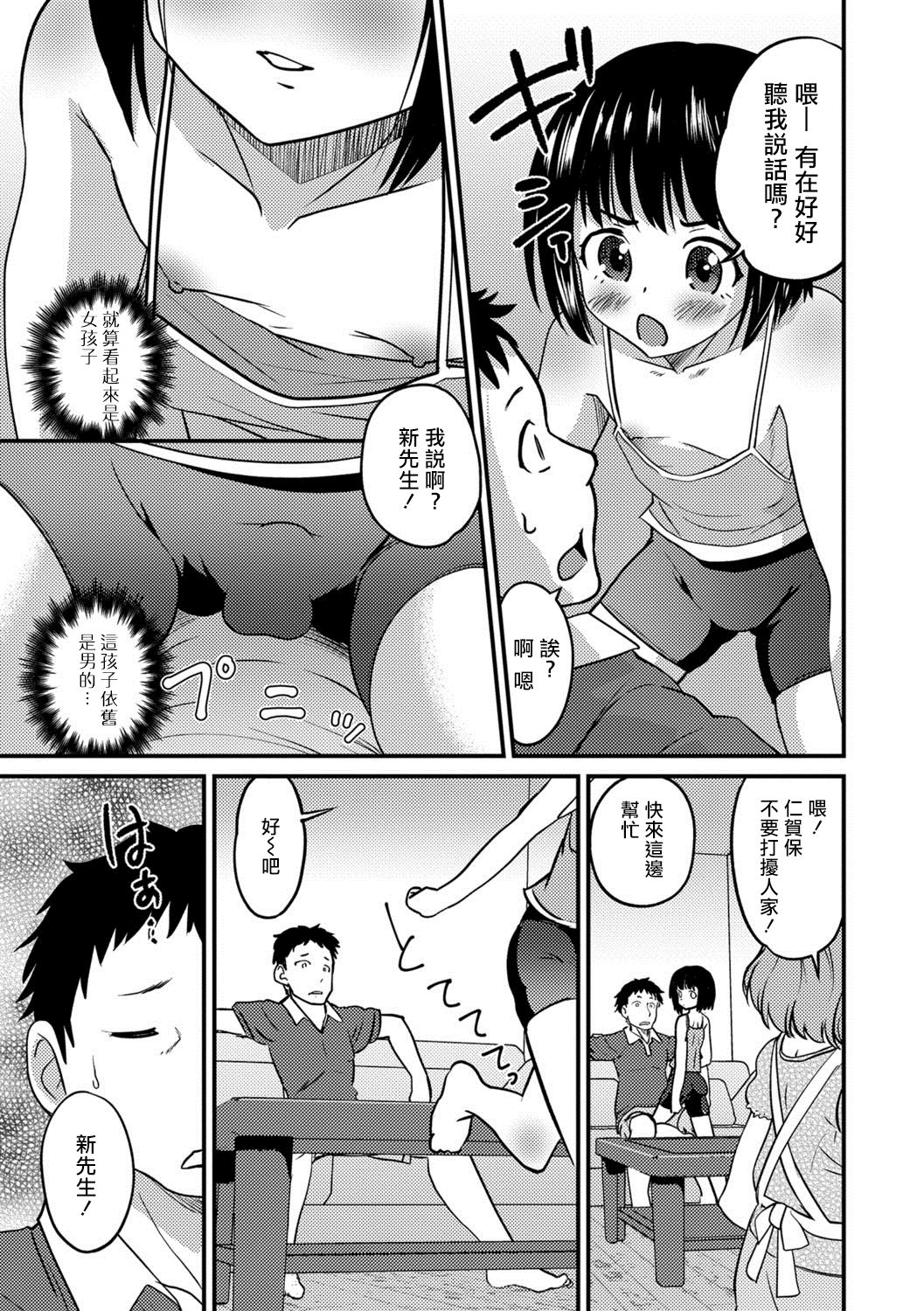 [Hanamaki Kaeru] Kimi no Tsureko ni Koishiteru. (Gekkan Web Otoko no Ko-llection! S Vol. 27) [Chinese] [瑞树汉化组] [Digital] page 3 full