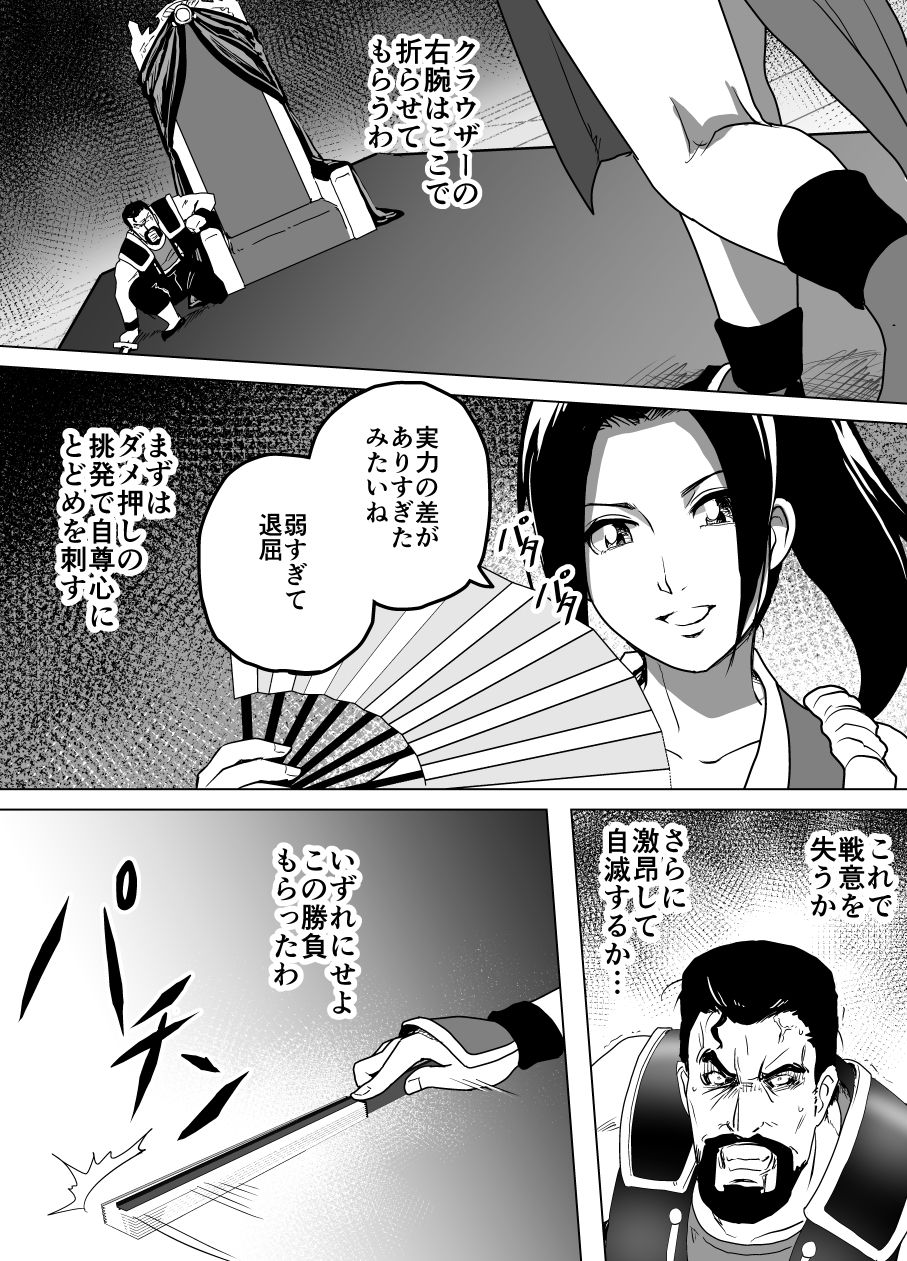 [Heroine Engineering (TAREkatsu)] Haiki Shobun Shiranui Mai No.2 (King of Fighters) page 20 full