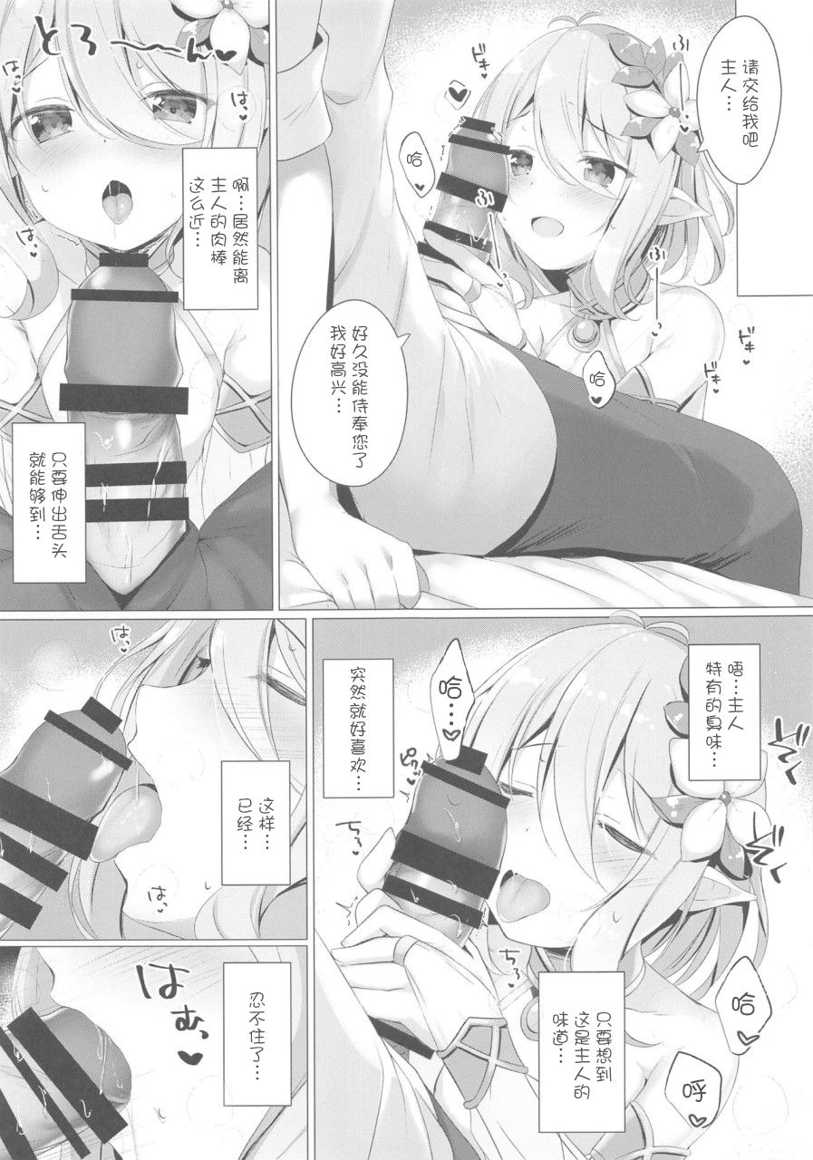 (C97) [Twilight Road (Tomo)] Kokkoro-chan to Connect Shitai! -Re:Dive‐ (Princess Connect! Re:Dive) [Chinese] [不可视汉化] page 10 full