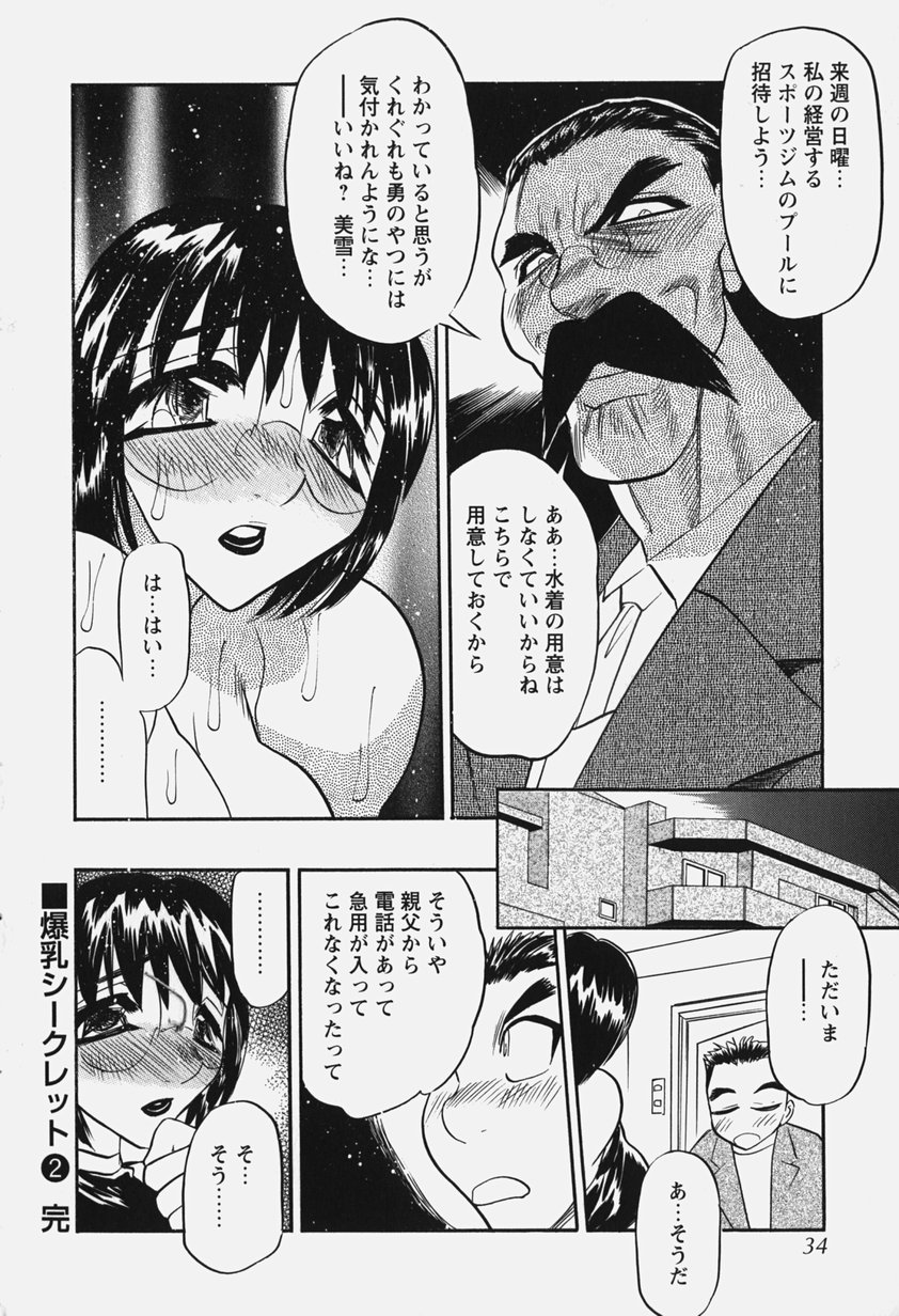[Aura Seiji] Chijoku no Niku Ningyou page 39 full