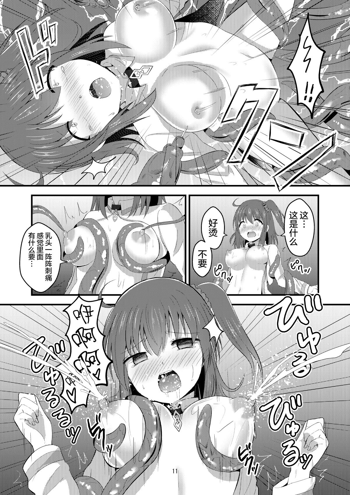 [Hanami-ga Saku (Bangetsu Setsuka)] Tokuiten Kai - Singularity Lust (Fate/Grand Order) [Chinese] [无毒汉化组] [Digital] page 12 full