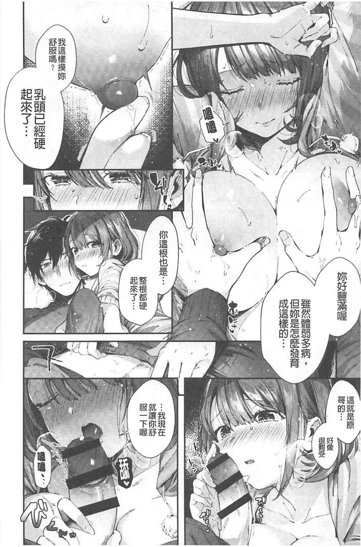 [Suihei Sen] Kiss Hug | 親親抱抱 [Chinese] page 17 full