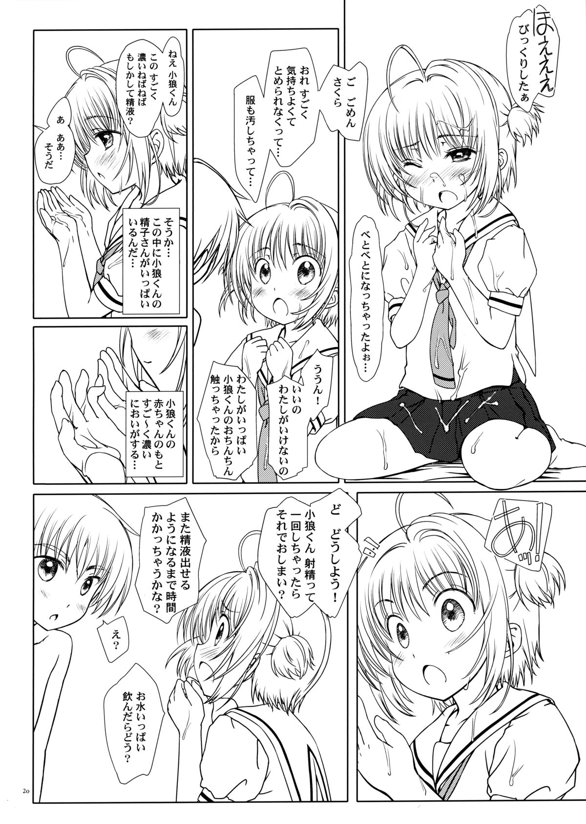 (C85) [Super Flat Lolinitron (Focke Wolf)] Magic of Love (Cardcaptor Sakura) page 19 full