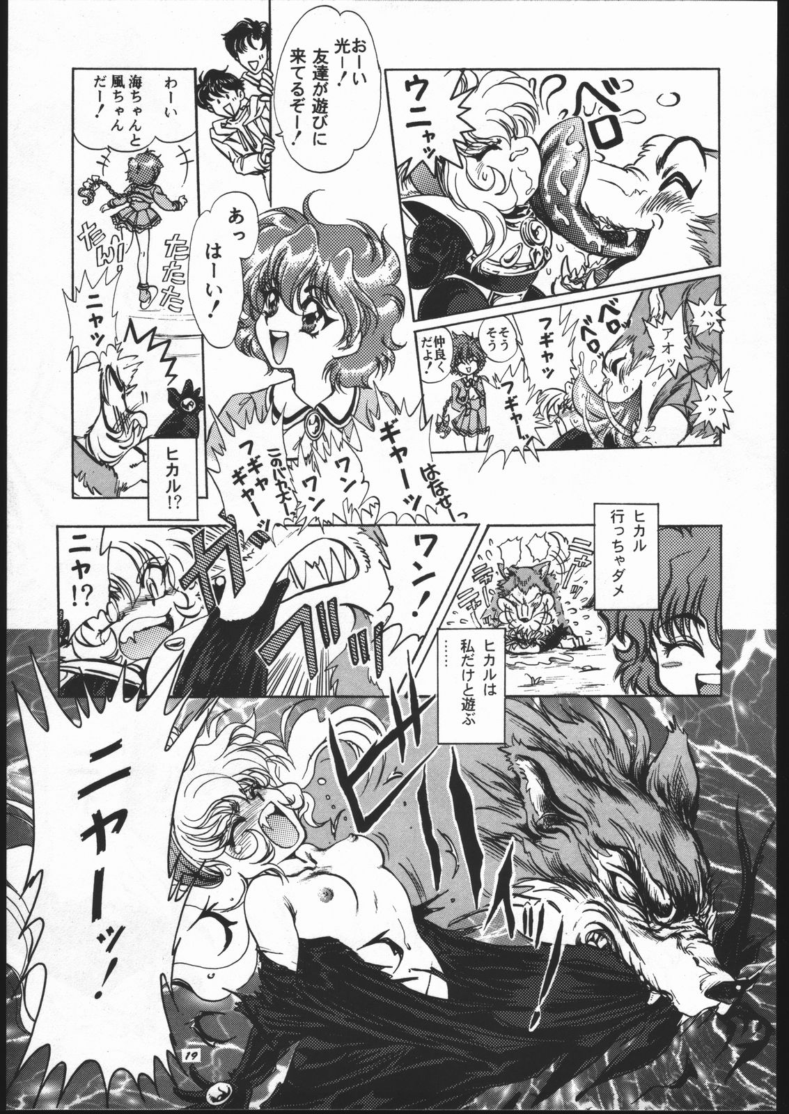 (C52) [Goutokuji Konzern (Bakkon Tamago, Maririn Anaka)] Rose Pink (Magic Knight Rayearth) page 18 full