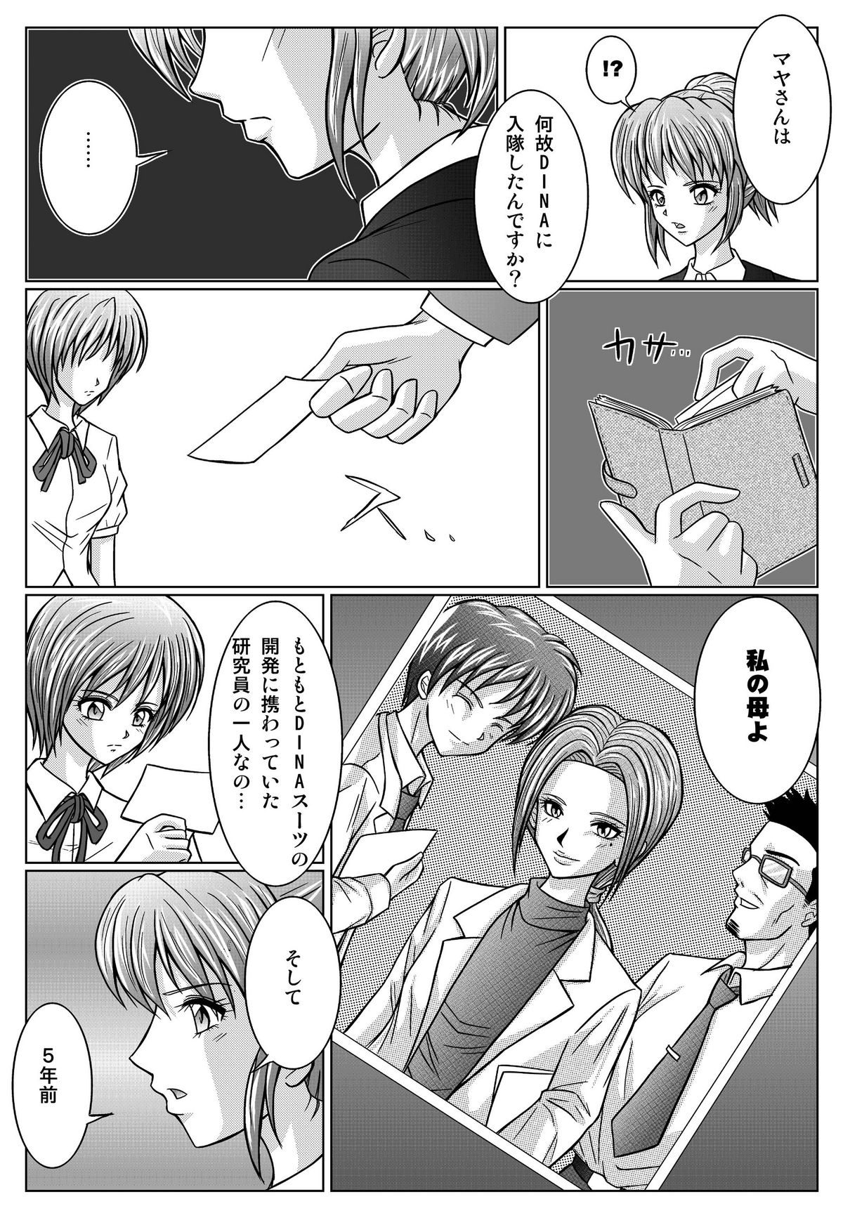 [MACXES] 特防戦隊ダイナレンジャー ～ヒロイン快楽洗脳計画～ 【Vol02】 page 47 full