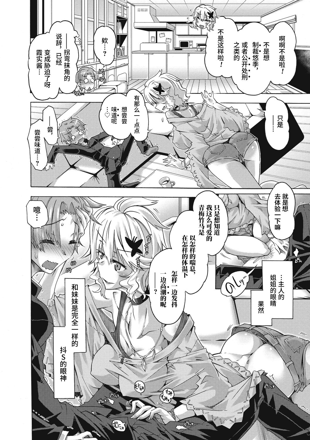 [Takasaki Takemaru] MY SWEET LITTLE QUEEN REVERSE (Maria-san no Okinimesu mama) [Chinese] [靴下汉化组] [Digital] page 4 full