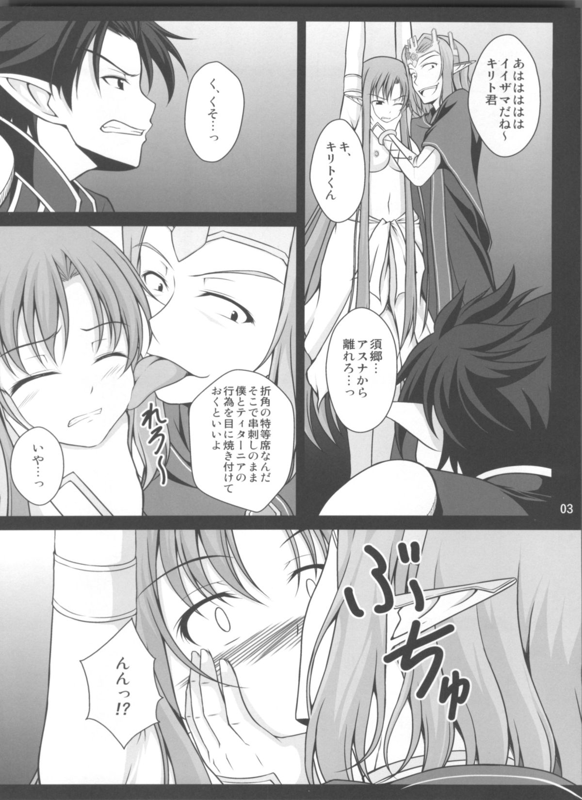 (C84) [WHITE GARDEN (Yuki)] IMPRISONED FAIRY PRINCESS (Sword Art Online) page 3 full