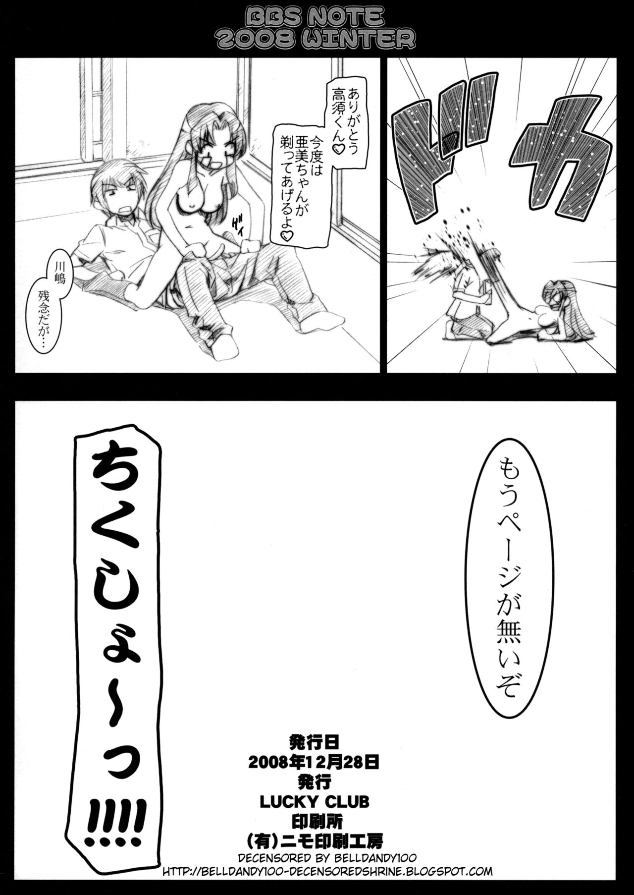 (C75) [LUCKY CLUB (Kousaka Jun)] BBS Note 2008 Winter (Toradora!) [Decensored] page 8 full