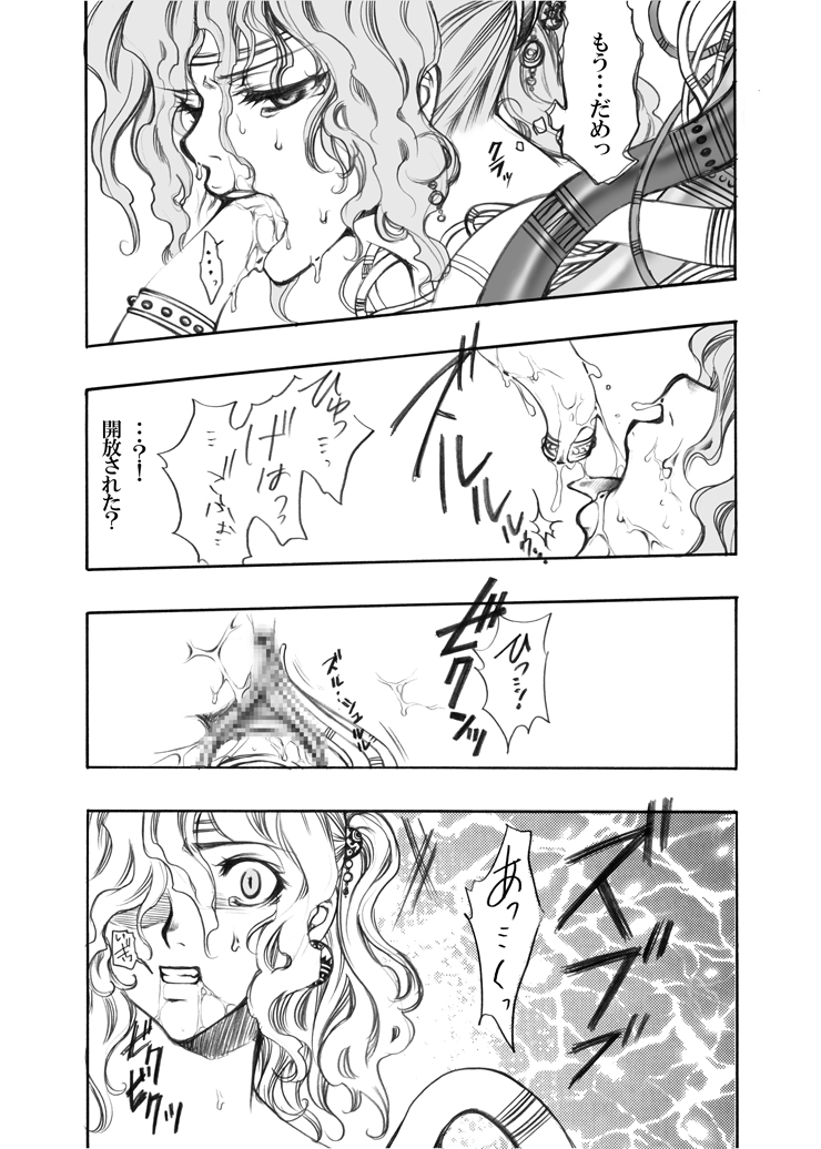 [Nagi Web, Nounai Kanojo, Tateyoko Hotchkiss (Kikuchi, Kishiri Toworu, SHIBA)] FF no Toriko (Final Fantasy) page 22 full