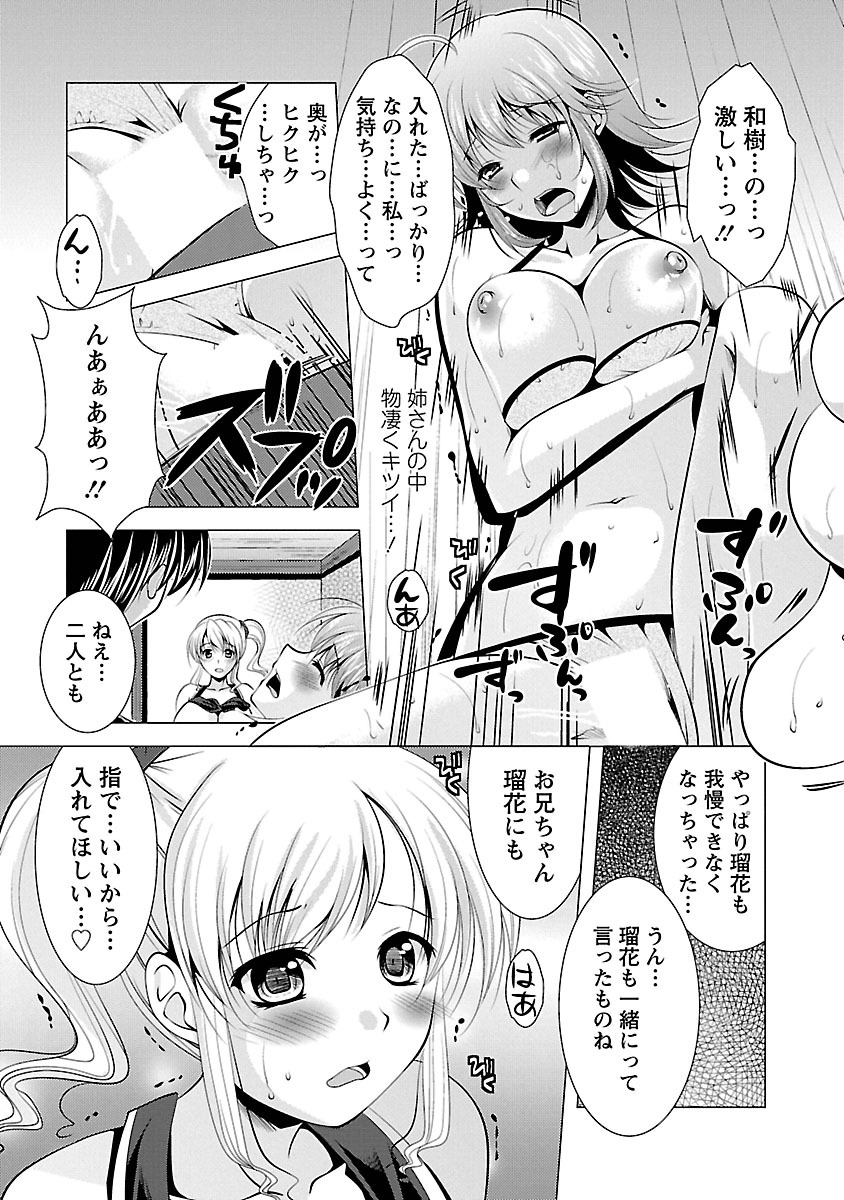 [Matsunami Rumi] 3 Shimai o Meshiagare -Shishimai 2- [Digital] page 55 full