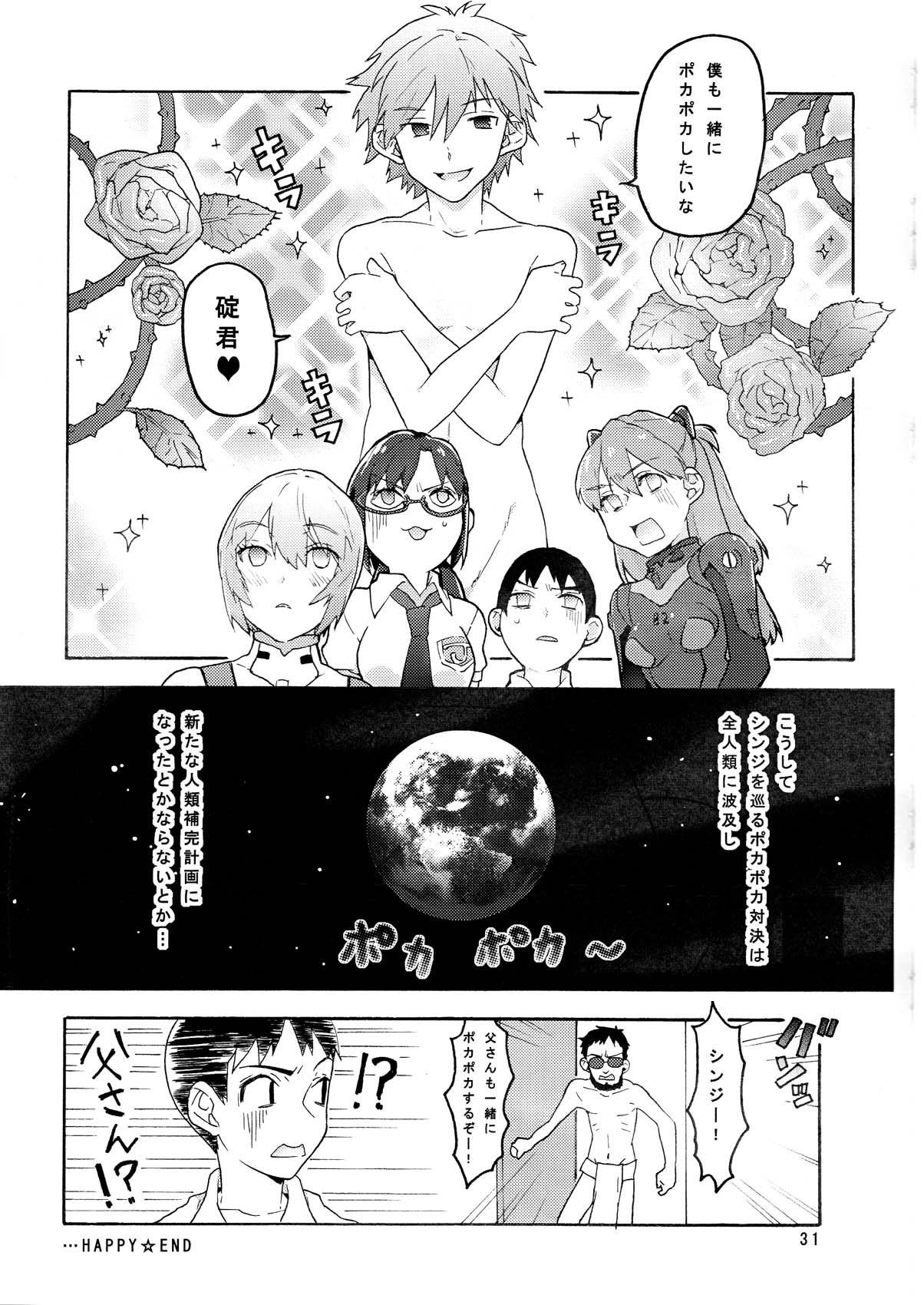 [(K) Works] Red X Blue (JAP) page 31 full