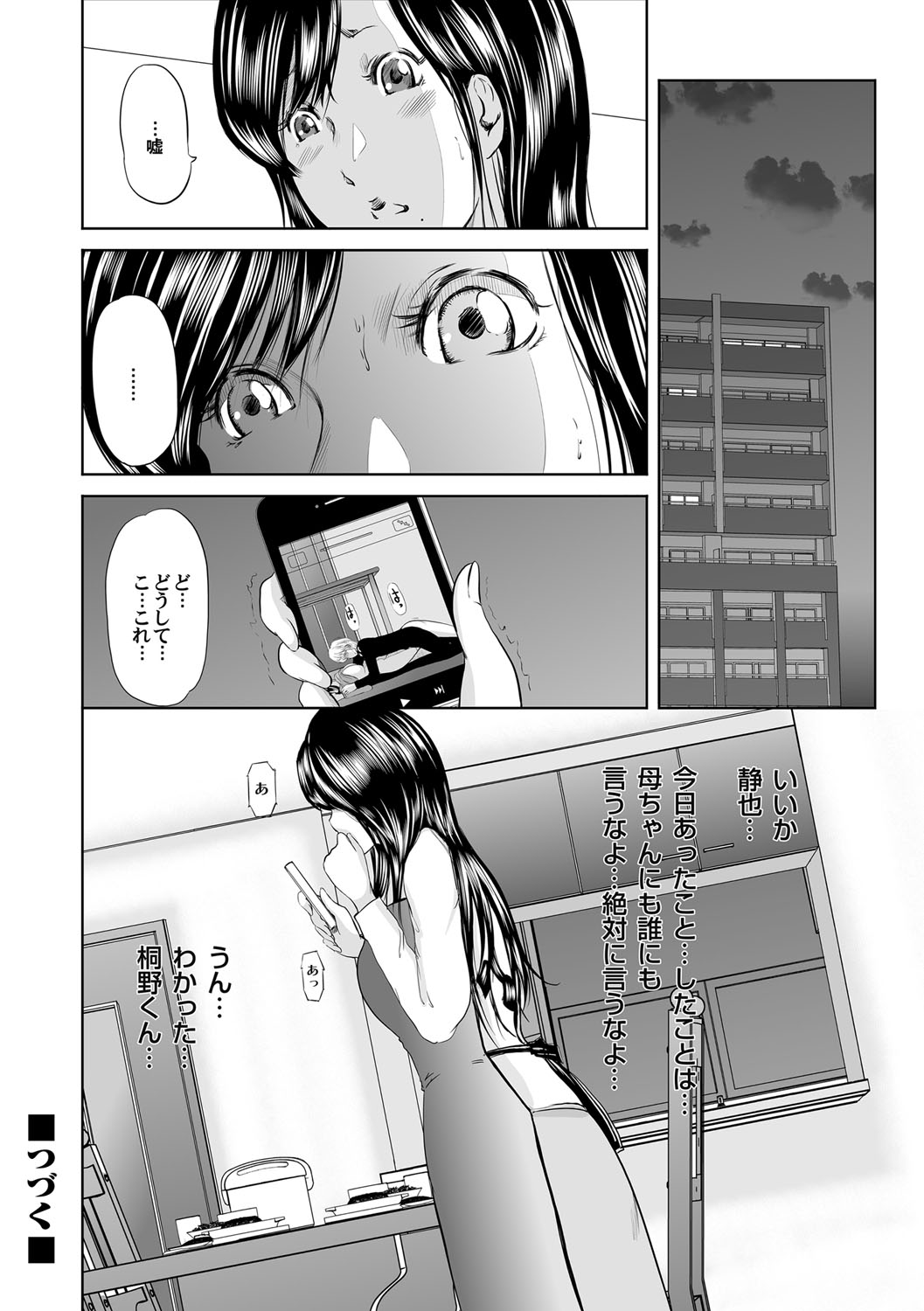 [Mitarai Yuuki] Ikanishite Haha wa Onna o Kaihou Shitaka Ch. 1-14 page 50 full