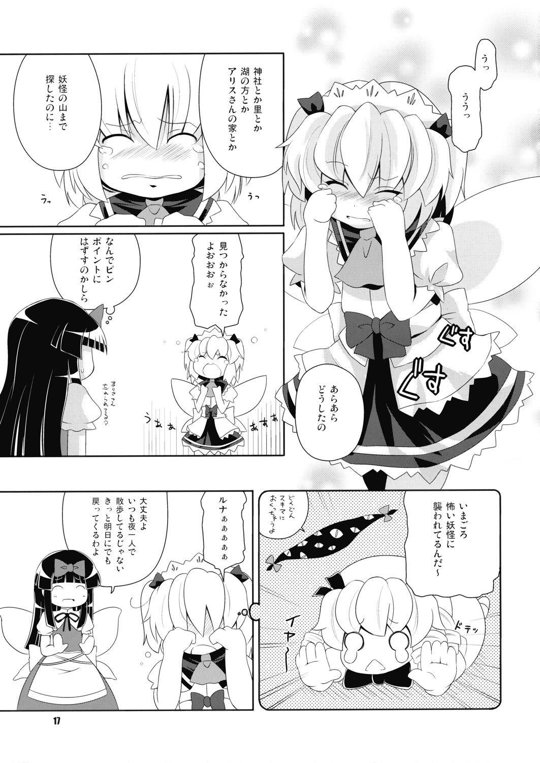 (C76) [Watosato (Sugiura Sen)] Hiruzaki Tsukimisou (Touhou Project) page 16 full