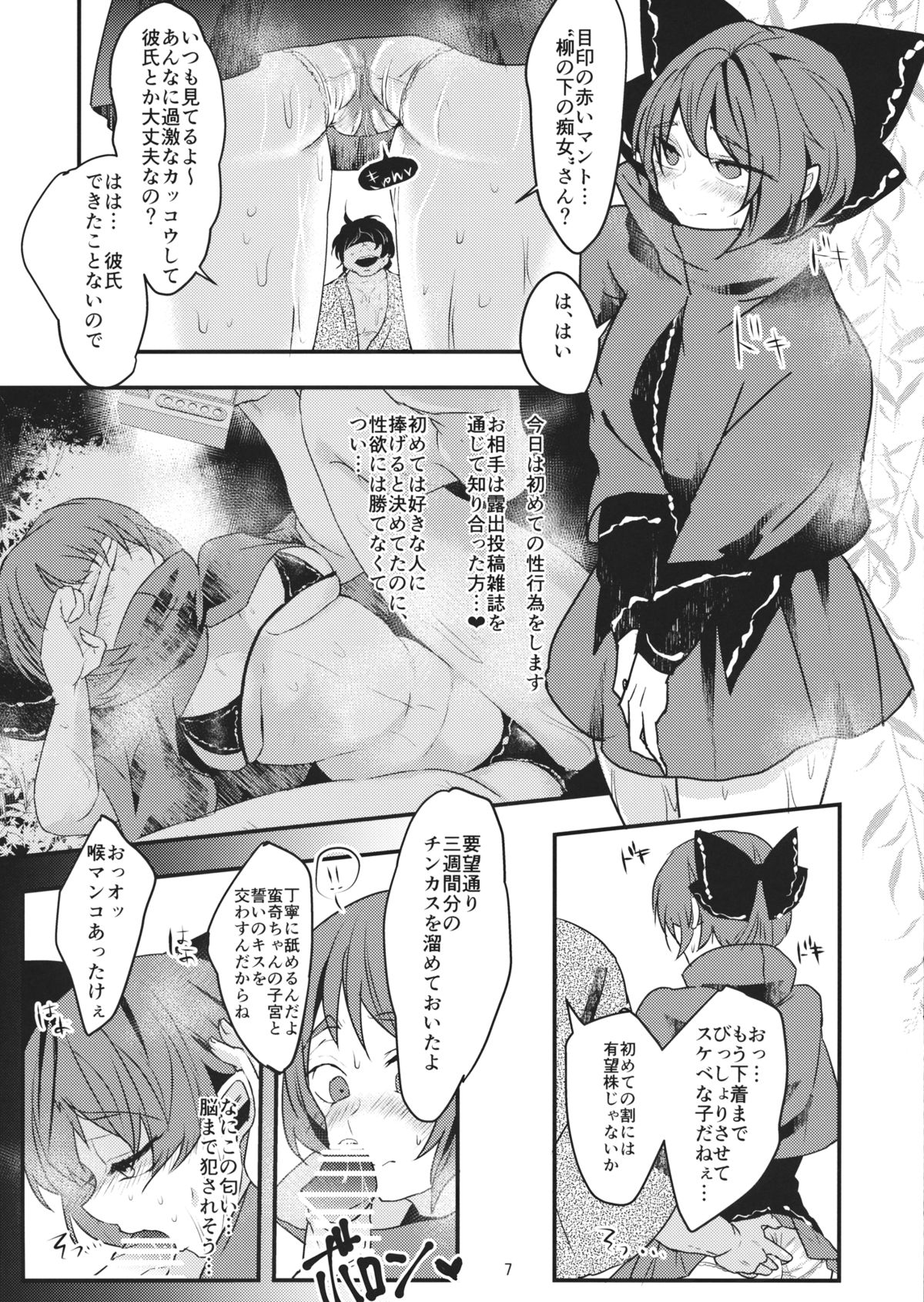 (C89) [Sansei Biyori (Aguri)] Hitori Onareba Ana Futatsu (Touhou Project) page 6 full