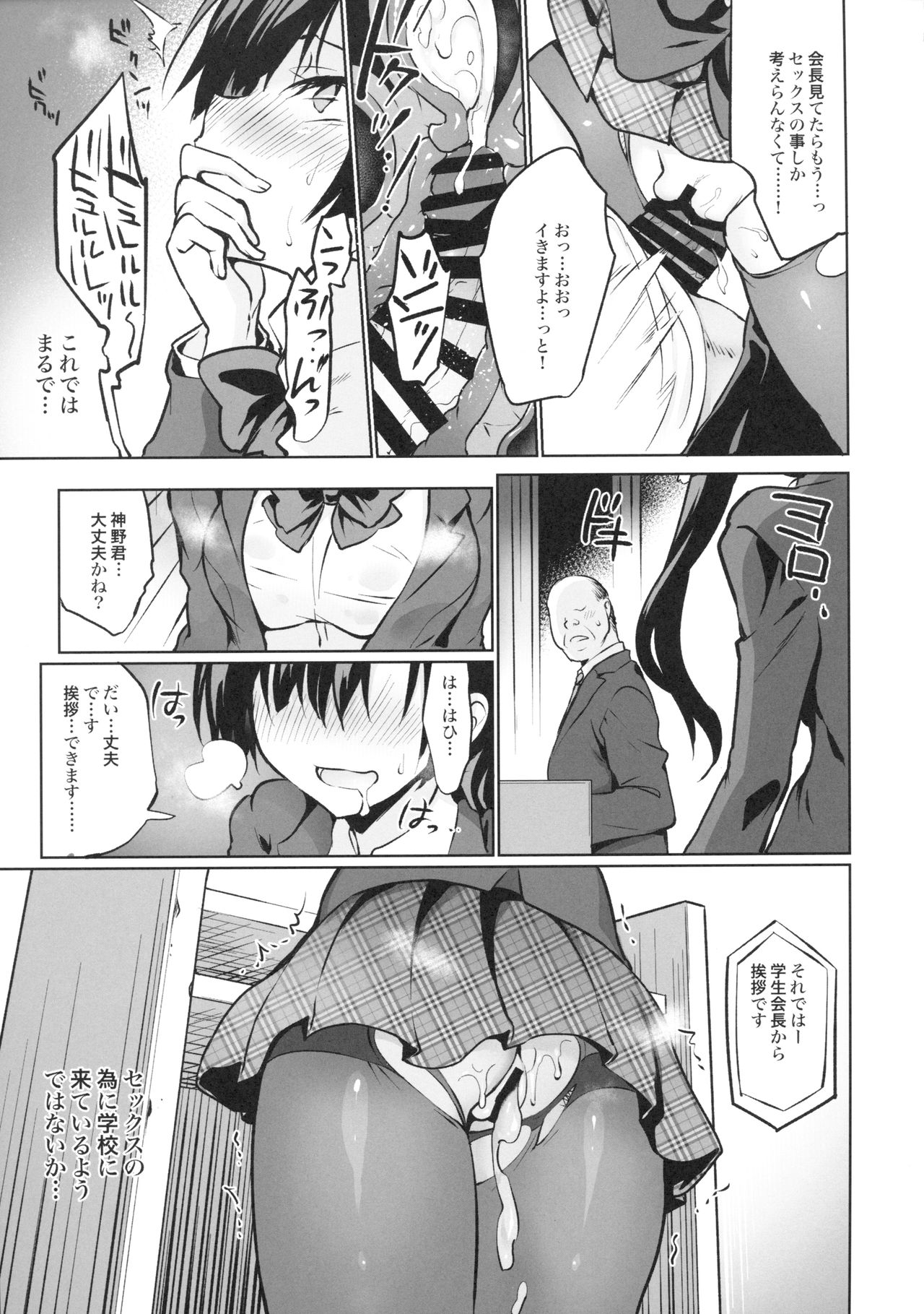 (C94) [OTOMEKIBUN (Sansyoku Amido.)] Gakkou de Seishun! 15 page 4 full