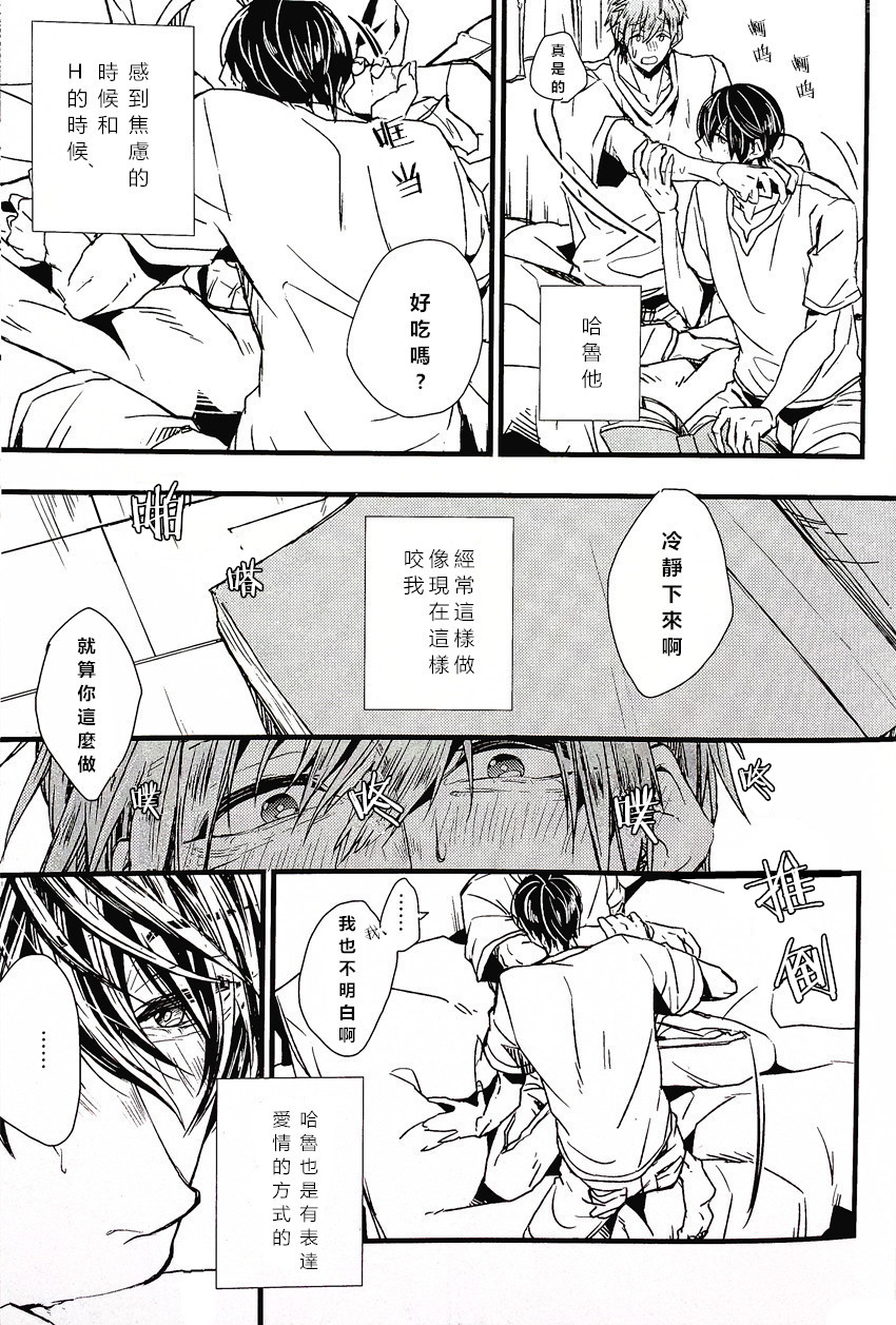 (Renai Shachuation) [Birman (Pirupa)] Tabechaitai kurai suki (Free!) [Chinese] page 14 full