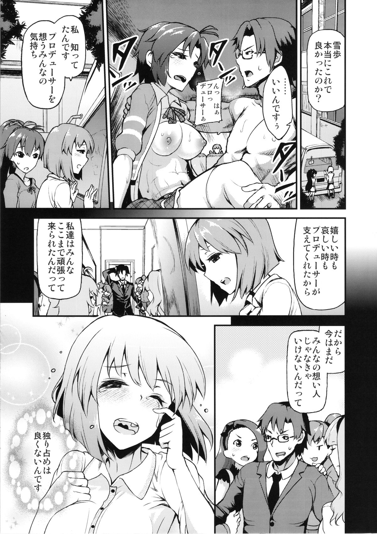 (C85) [E-lse (Yuushi Tessen)] Idol no Toriko - Watashi no Ichiban Suki na Hito (THE IDOLM@STER) page 4 full