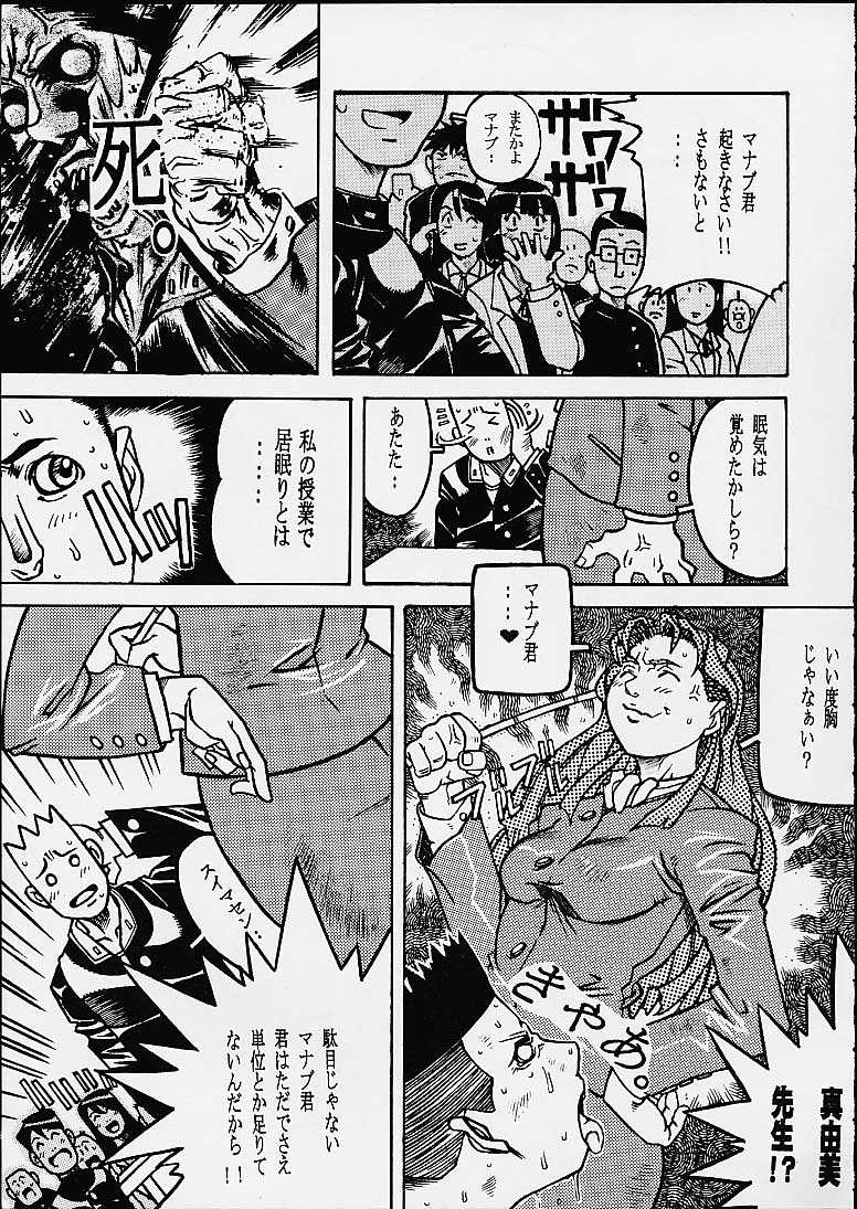 Anata ga Nozomu kara Dennou no Obashima no naka de (Rival Schools) page 22 full