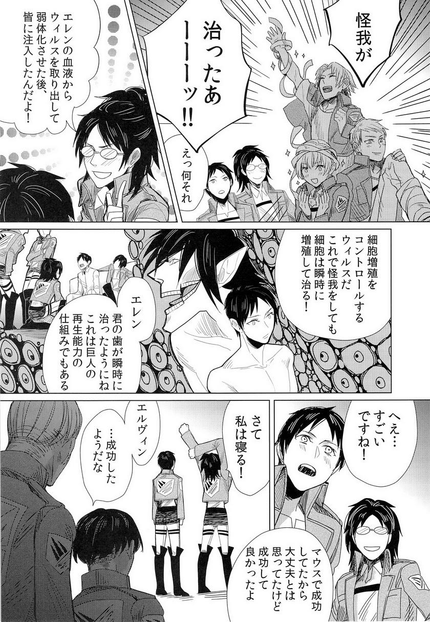 (Chousa Heidan no Renai Jijou) [MusakuiRadio (Ayane Mado, Kiyoshi)] Heichouteki Fukusuu Kaiten (Shingeki no Kyojin) page 5 full