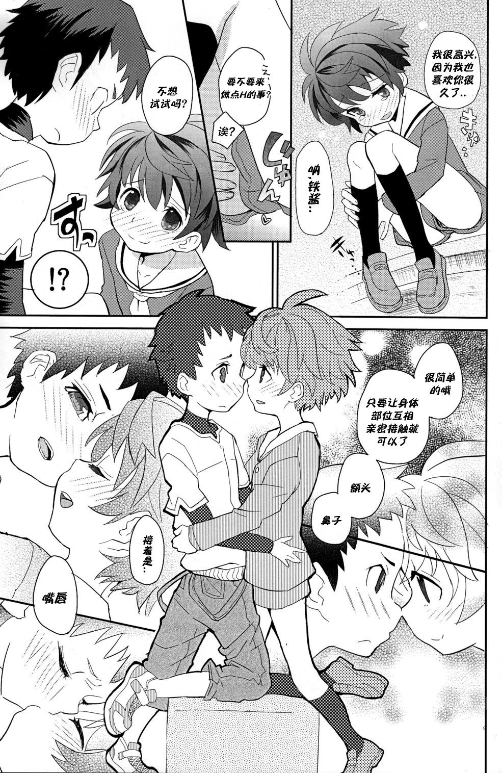 (Shota Scratch 16) [88scones (Sakaki Tsui)] Koizome Kyoushitsu | 沾染爱意的教室 [Chinese] [海棠零个人汉化] page 9 full