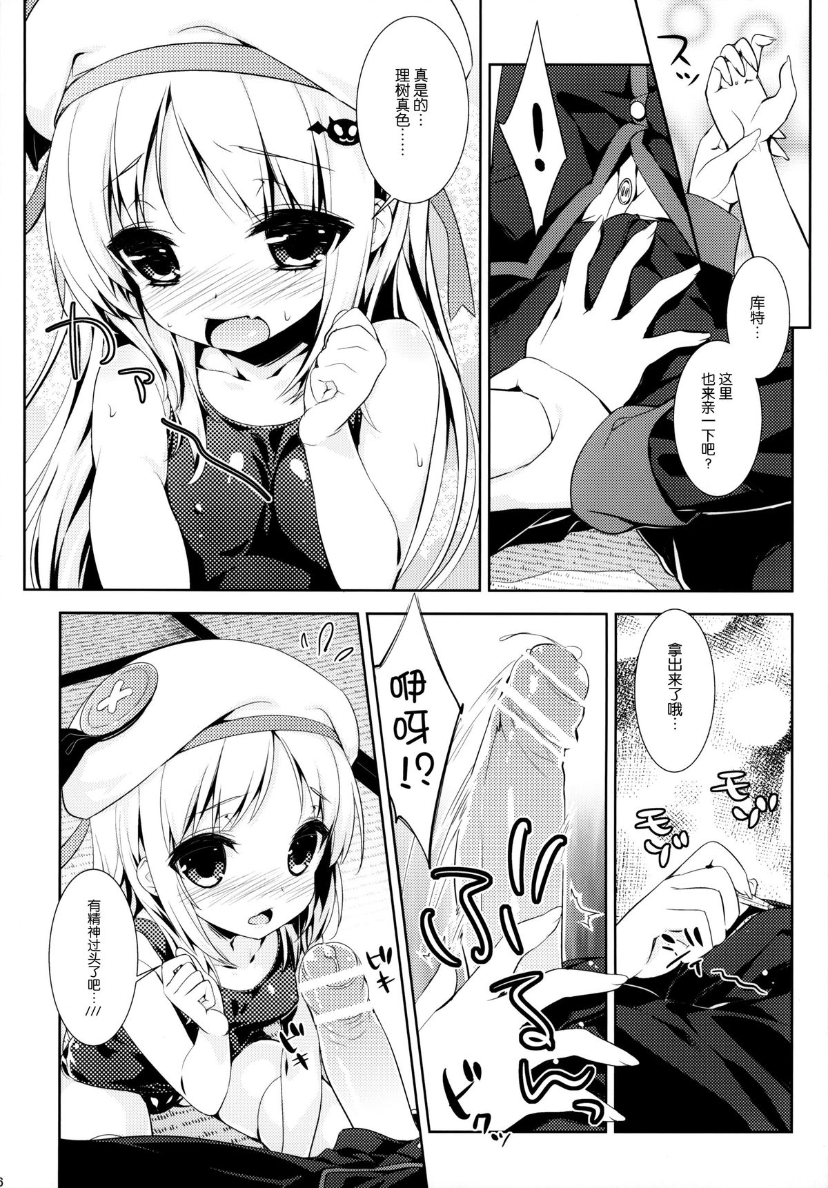 (C83) [rinnetensei (Show)] Skin Ship (Little Busters!) [Chinese] [脸肿汉化组] page 6 full