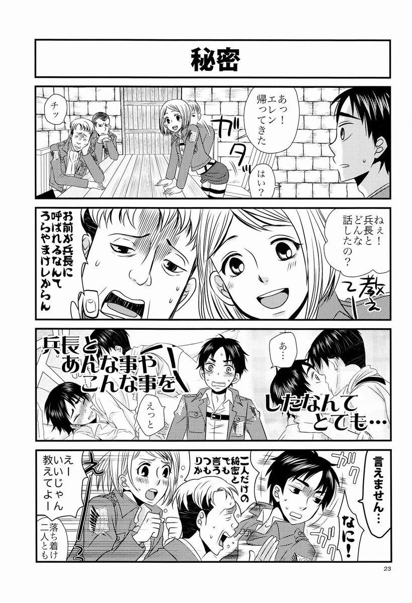 [Space Shuttle M8 (Fukaya)] Top Secret (Shingeki no Kyojin) page 24 full