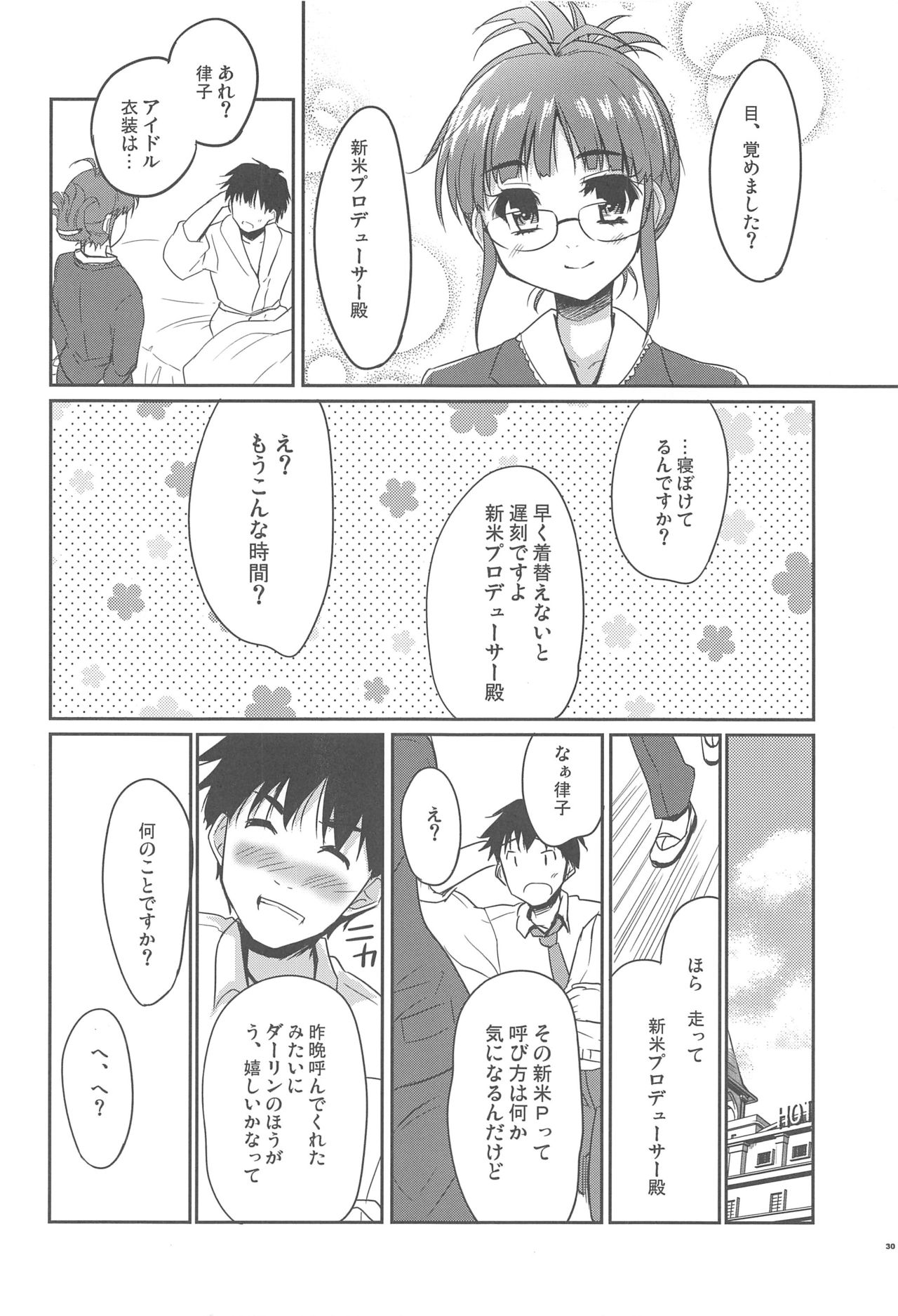 (C80) [Ngmyu (Tohgarashi Hideyu))] Iwasete My Darling (THE IDOLM@STER) page 30 full