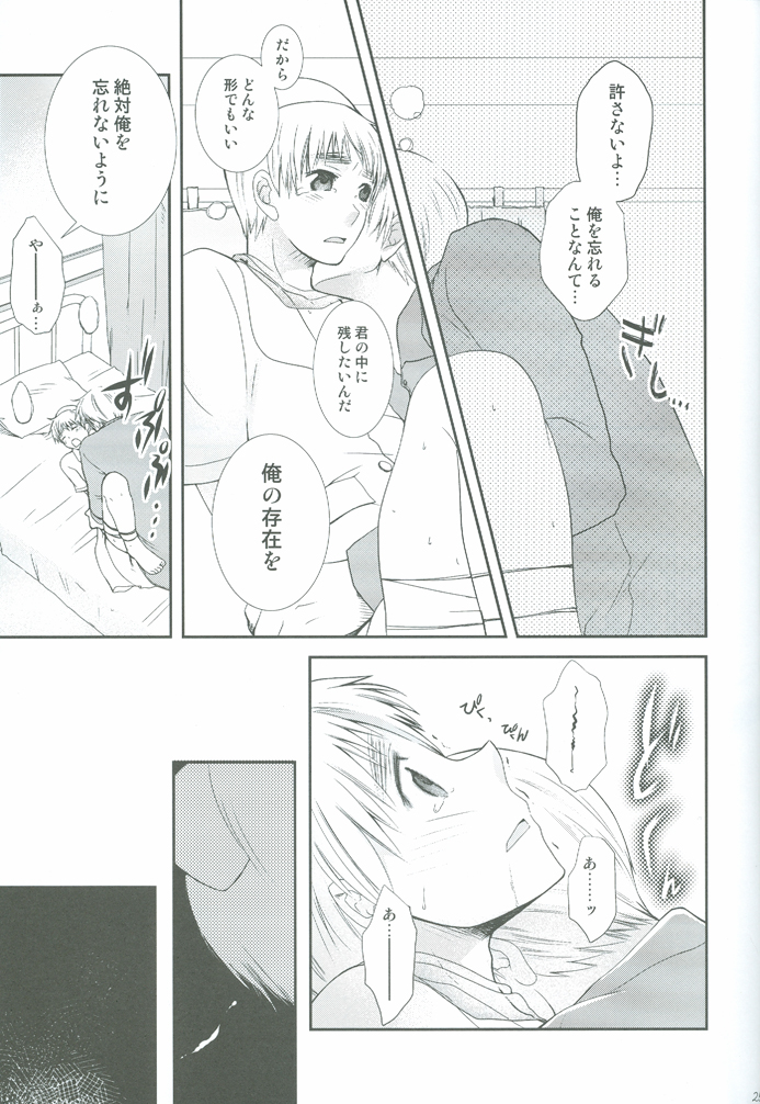 [Baren Shia C.M, LHK ((Ebi), Yumegi)] Nurse No Oshigoto (Hetalia: Axis Powers) page 24 full