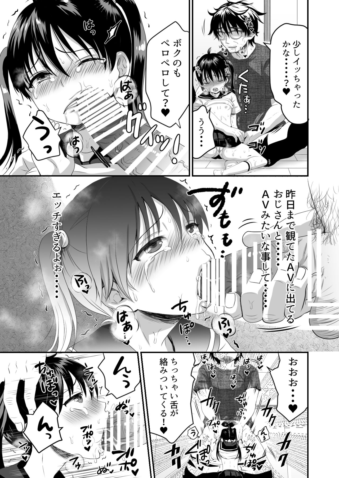 [Mizutama Neko] Otonari-san wa AV Danyuu page 20 full